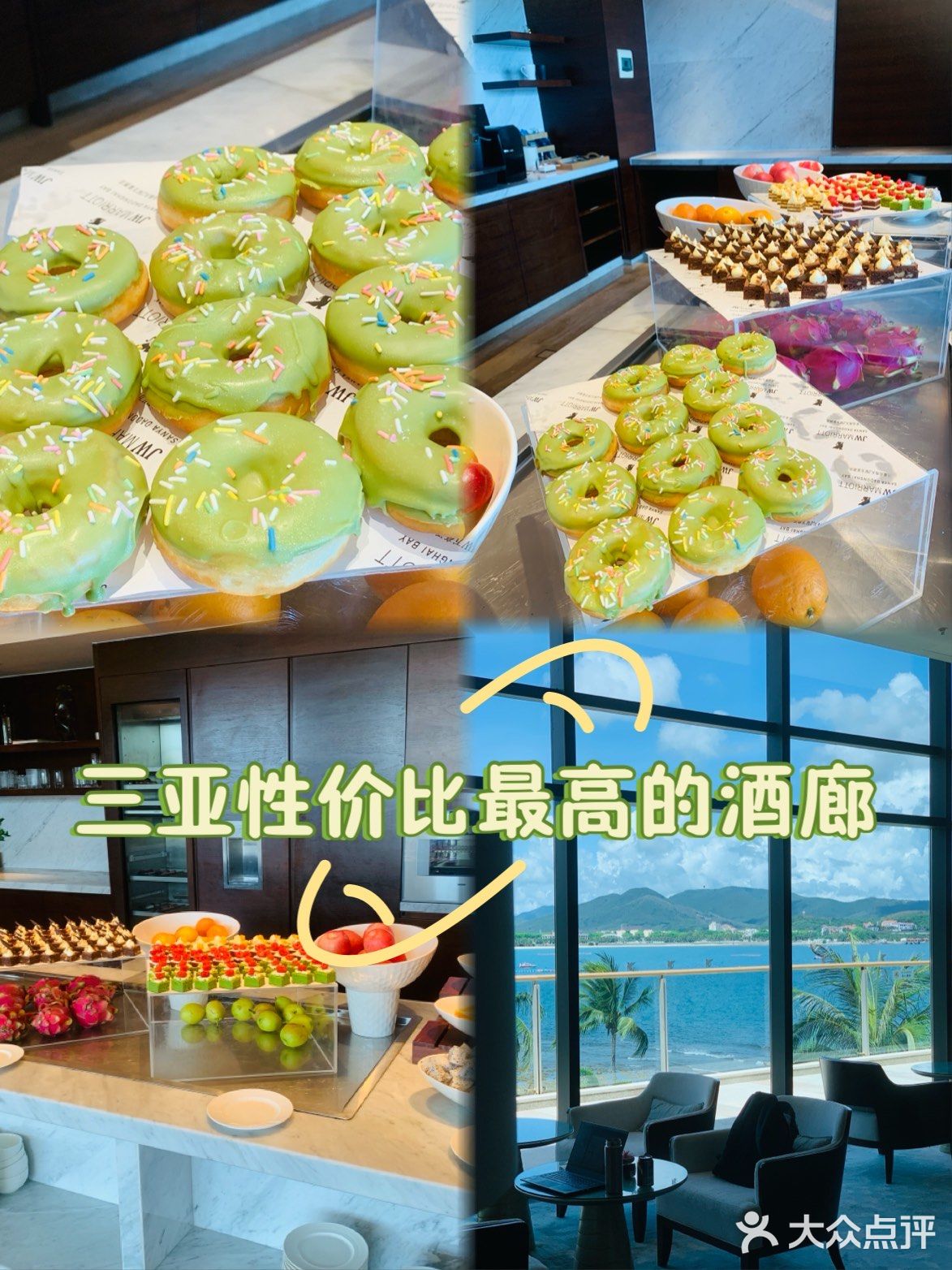 三亚山海天JW万豪酒店·行政酒廊