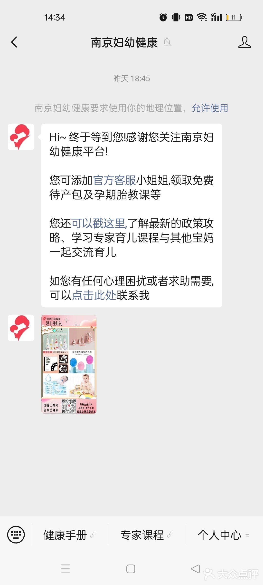 南京市妇幼保健院(丁家庄院区)