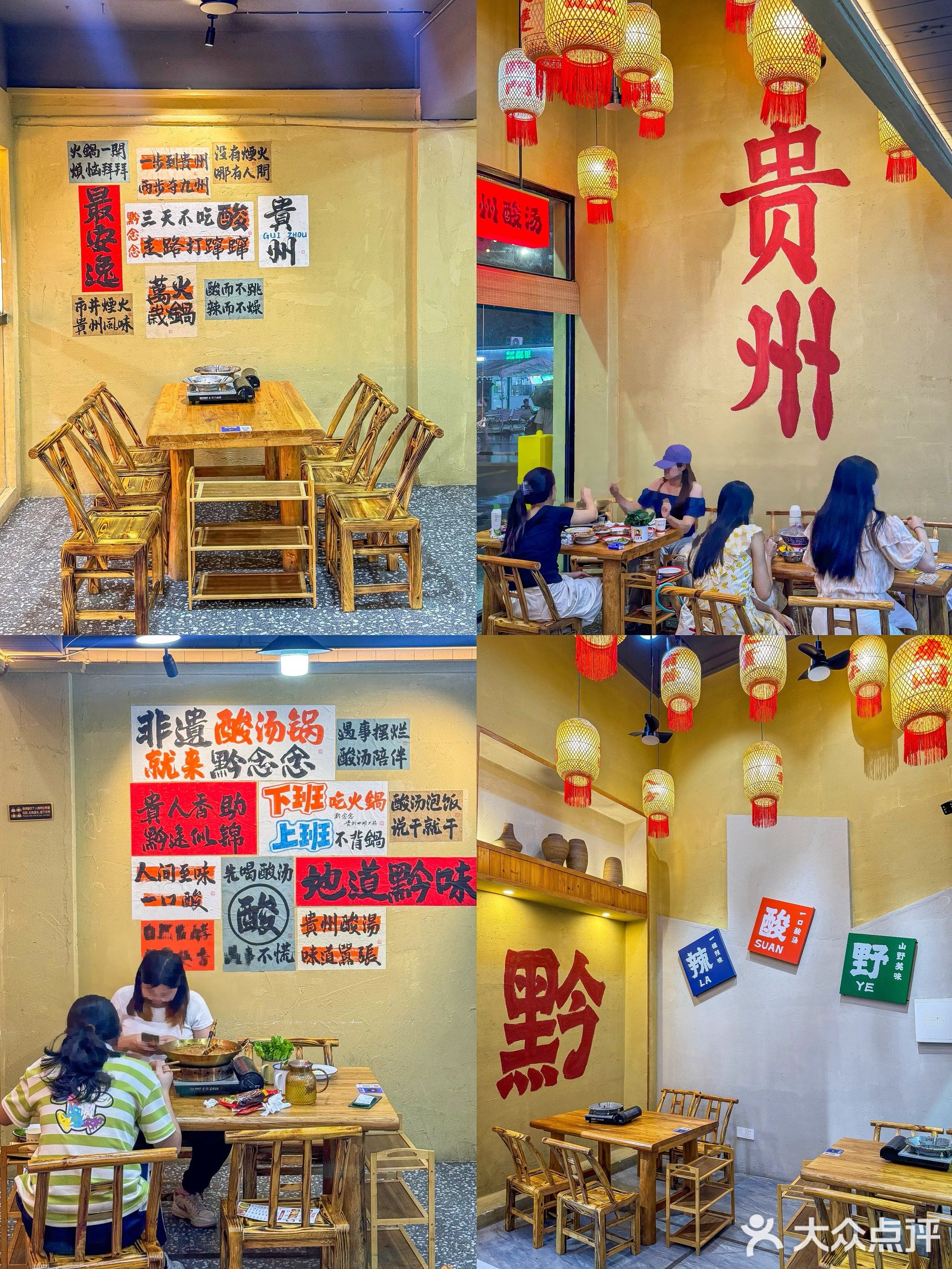 黔念念贵州地摊火锅(传湾店)