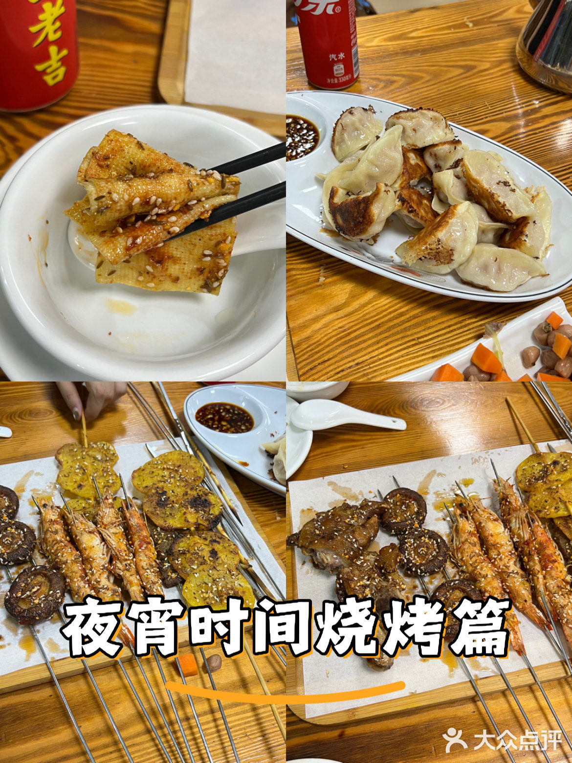 新起点·东北烧烤店