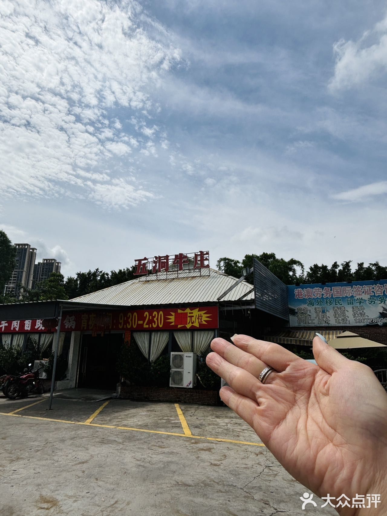 五洞牛庄