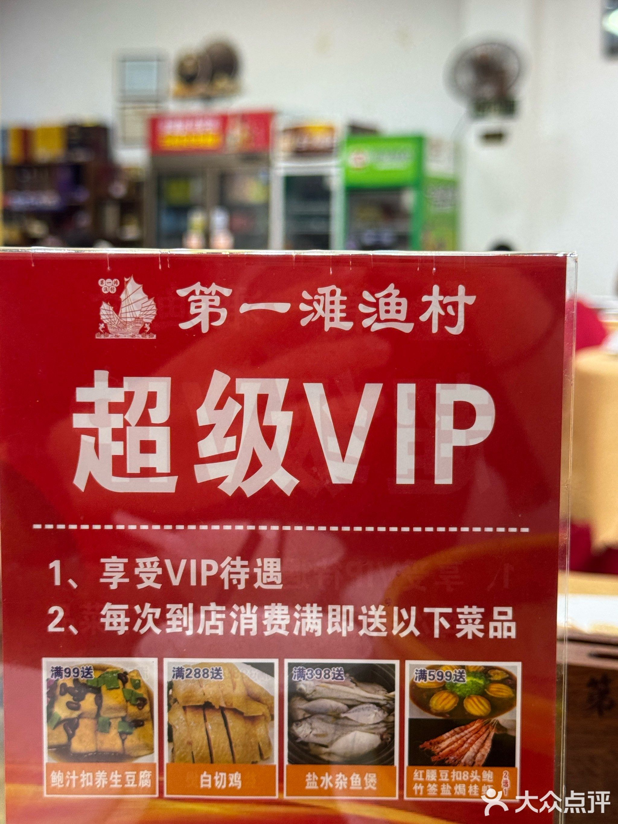 第一滩渔村(东升分店)