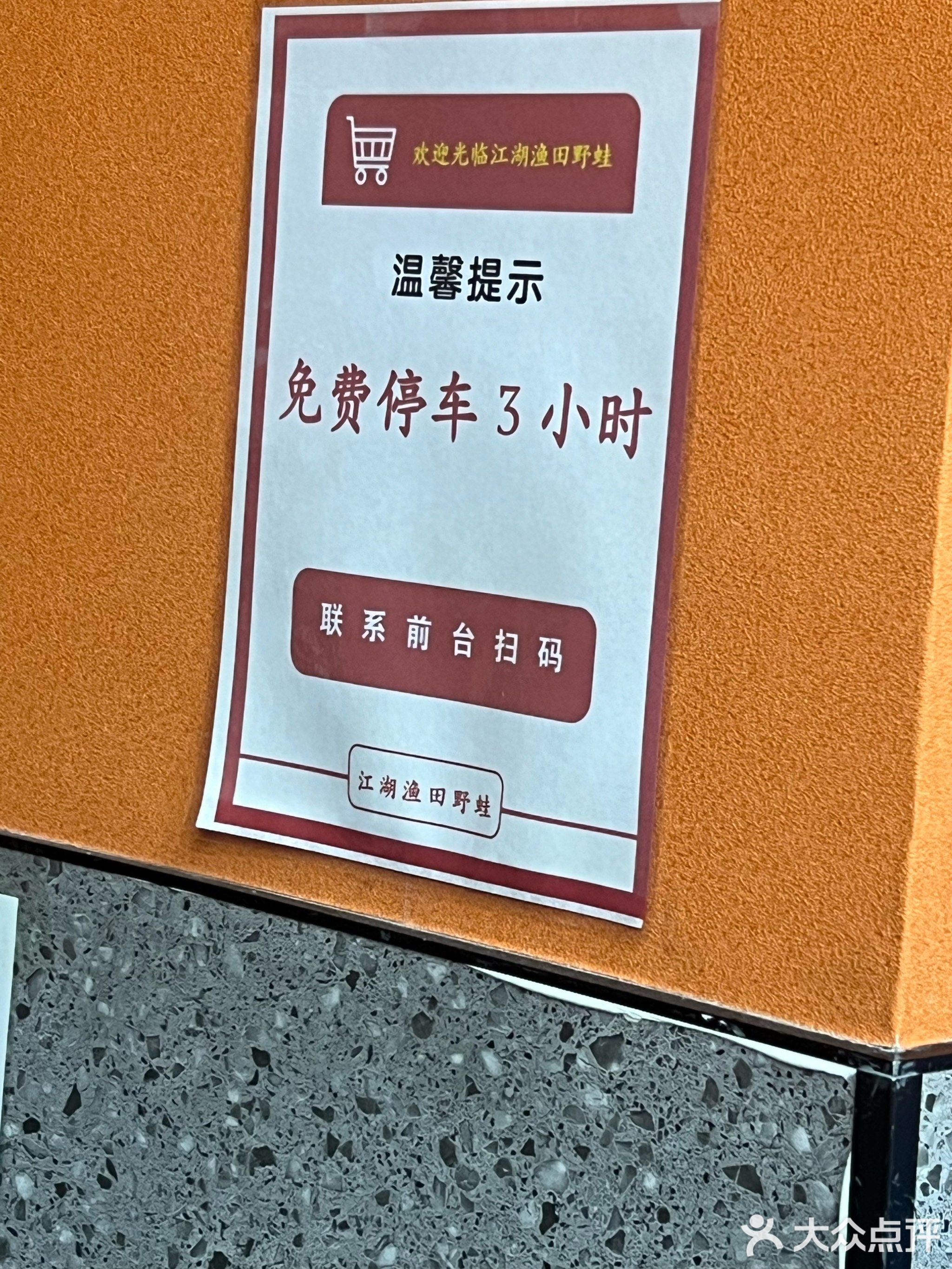 江湖渔·田野蛙(地道川渝菜·比亚迪店)