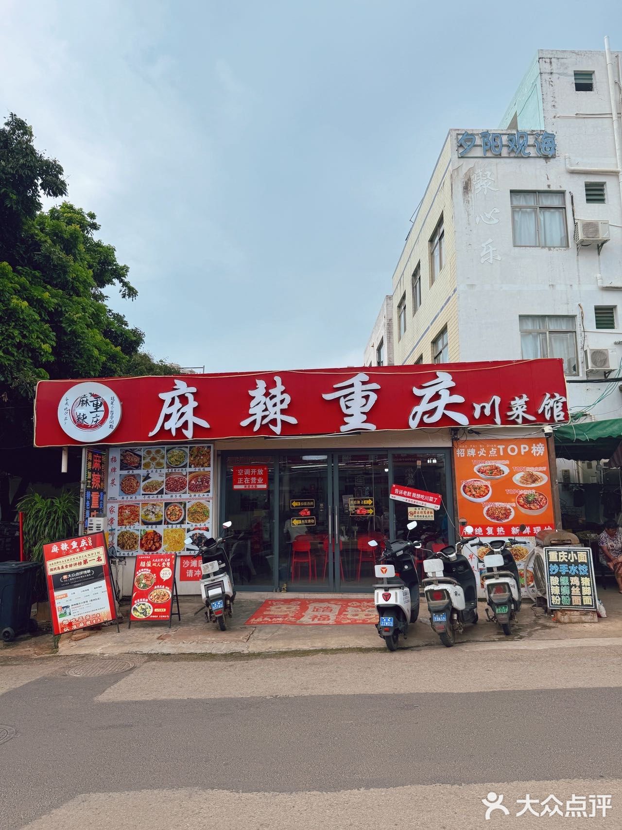 麻辣重庆川菜馆(石螺口店)