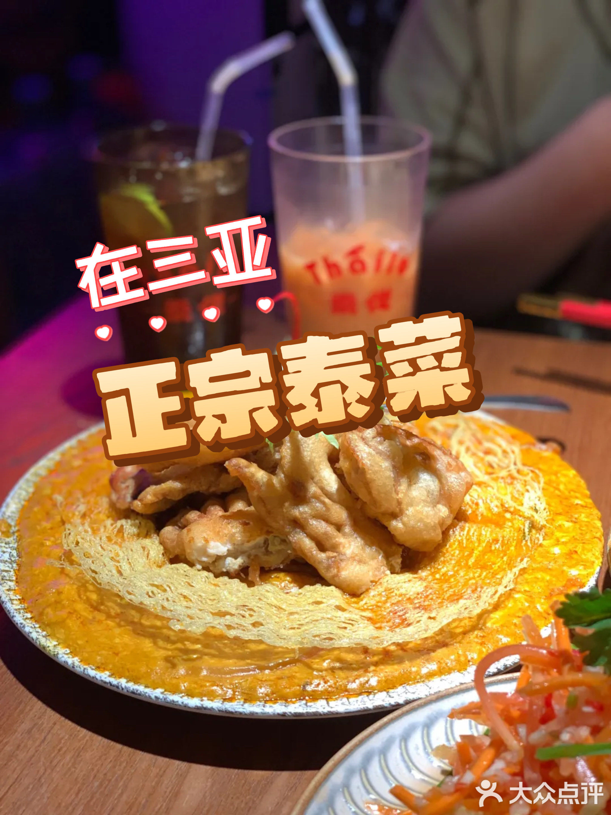 泰佬ThaiLo泰式小排档(情人颂店)