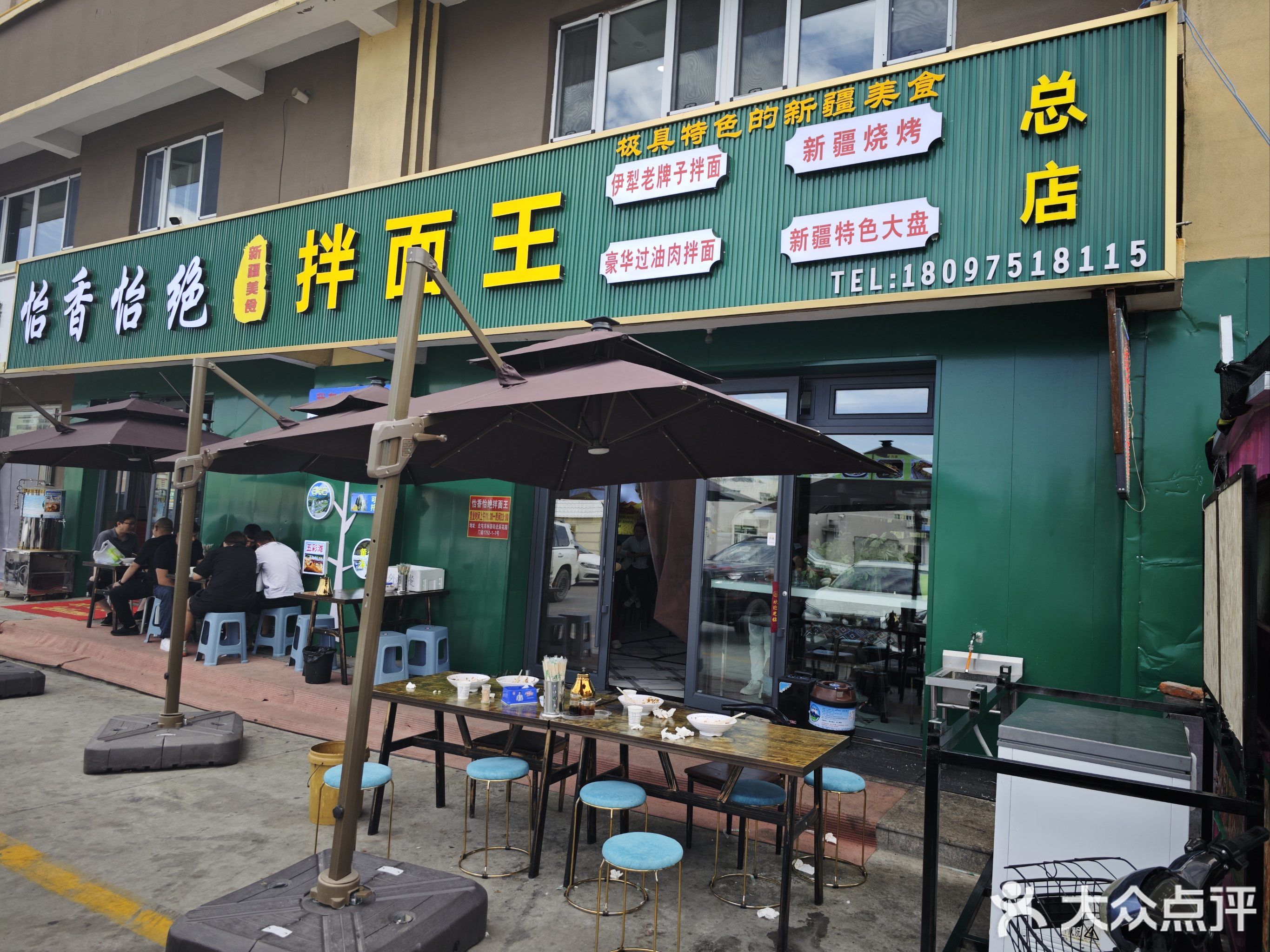 怡香怡绝拌面王