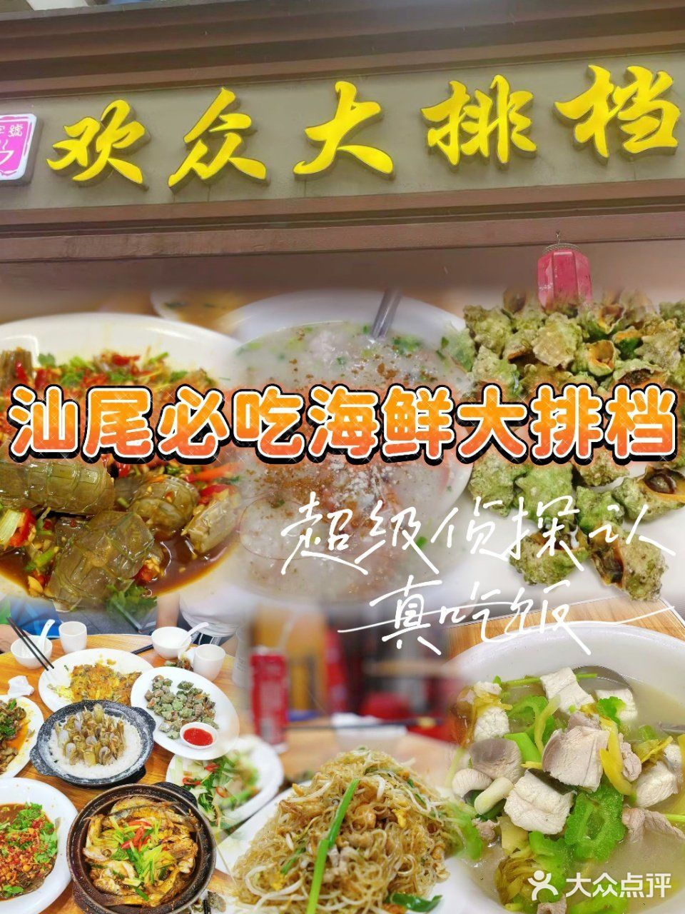 欢众海鲜大排档(铭铭居小区店)