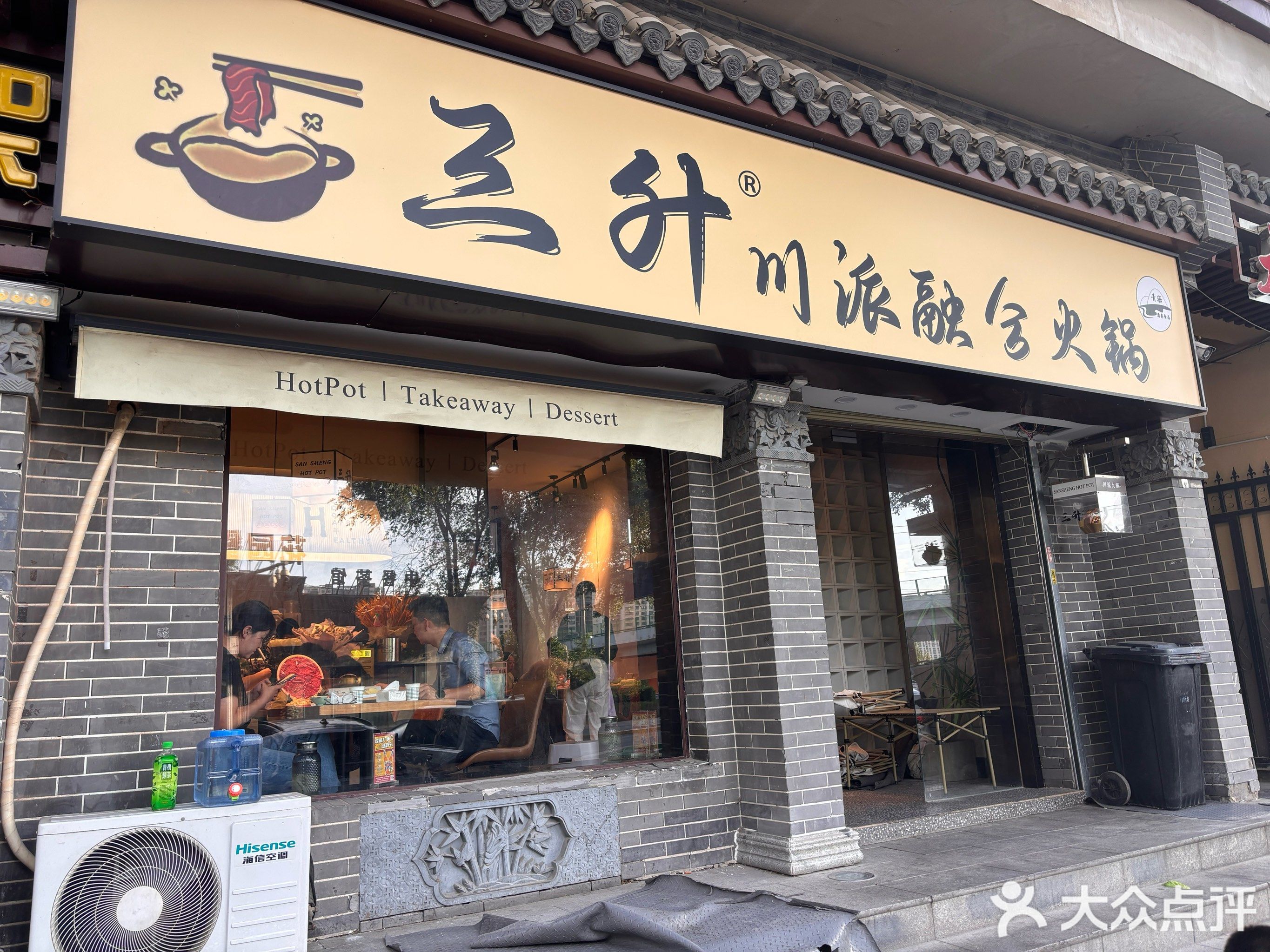 清真·三升川派融合火锅