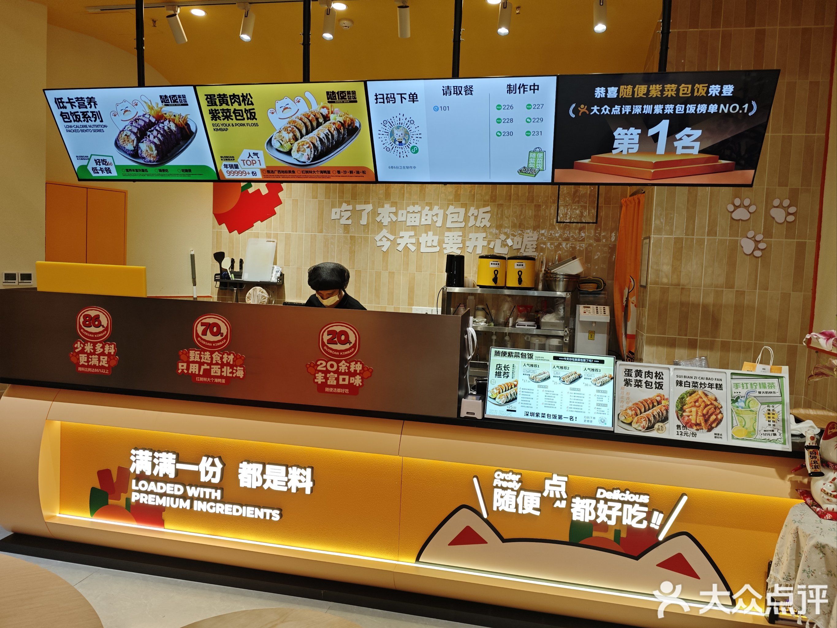 随便紫菜包饭(壹方汇店)
