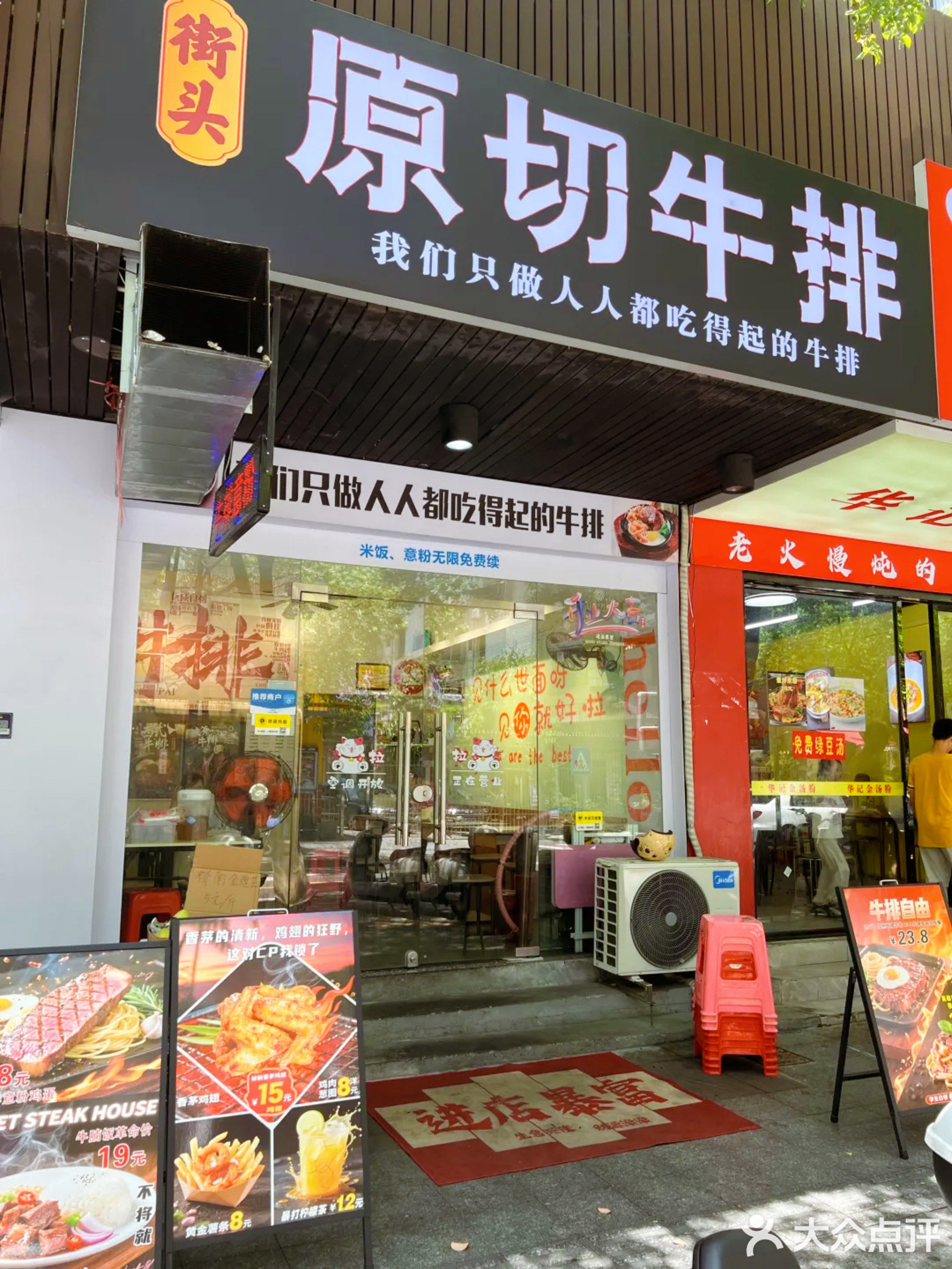 街头·原切牛排