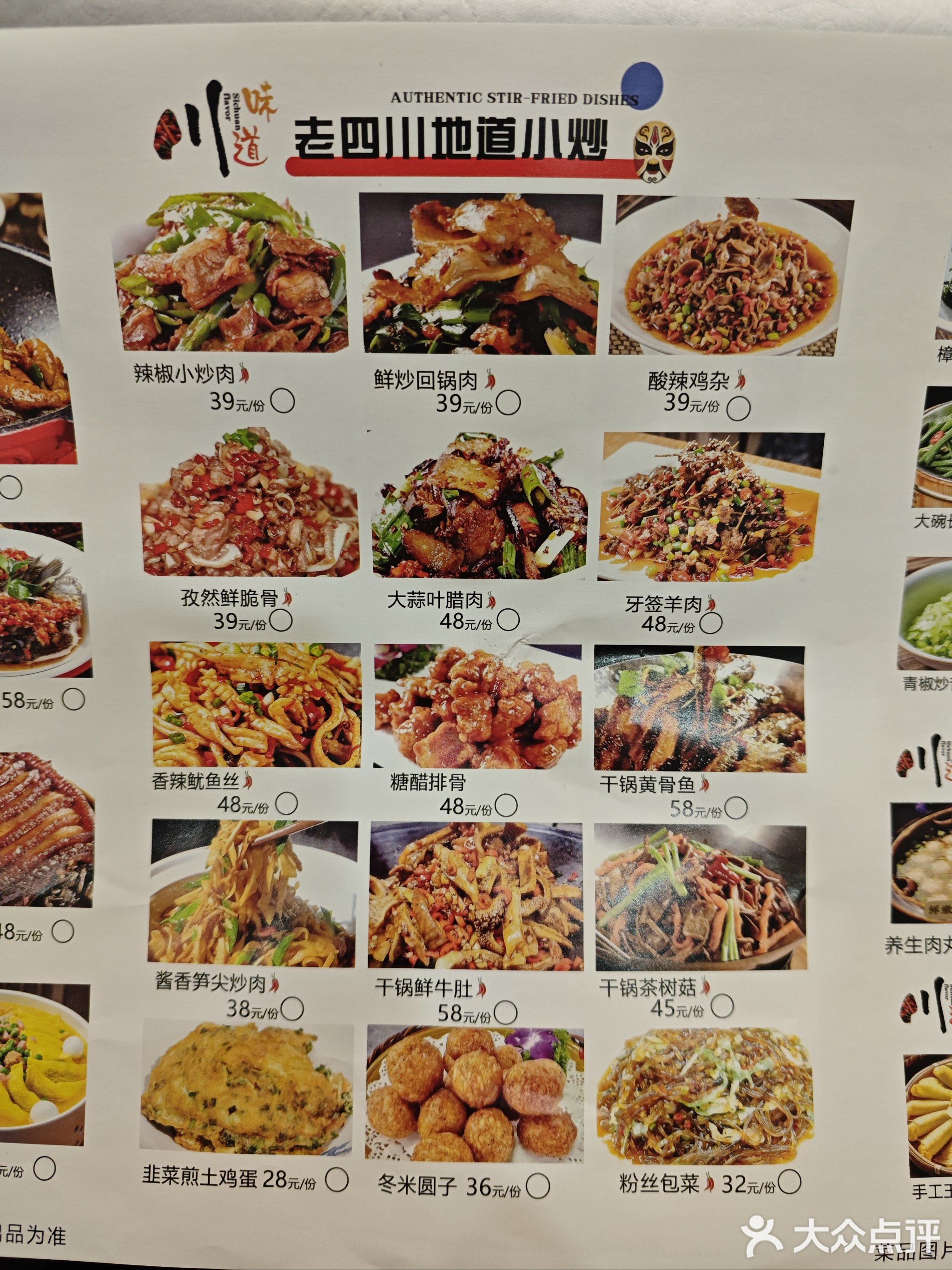 老四川(五福路店)