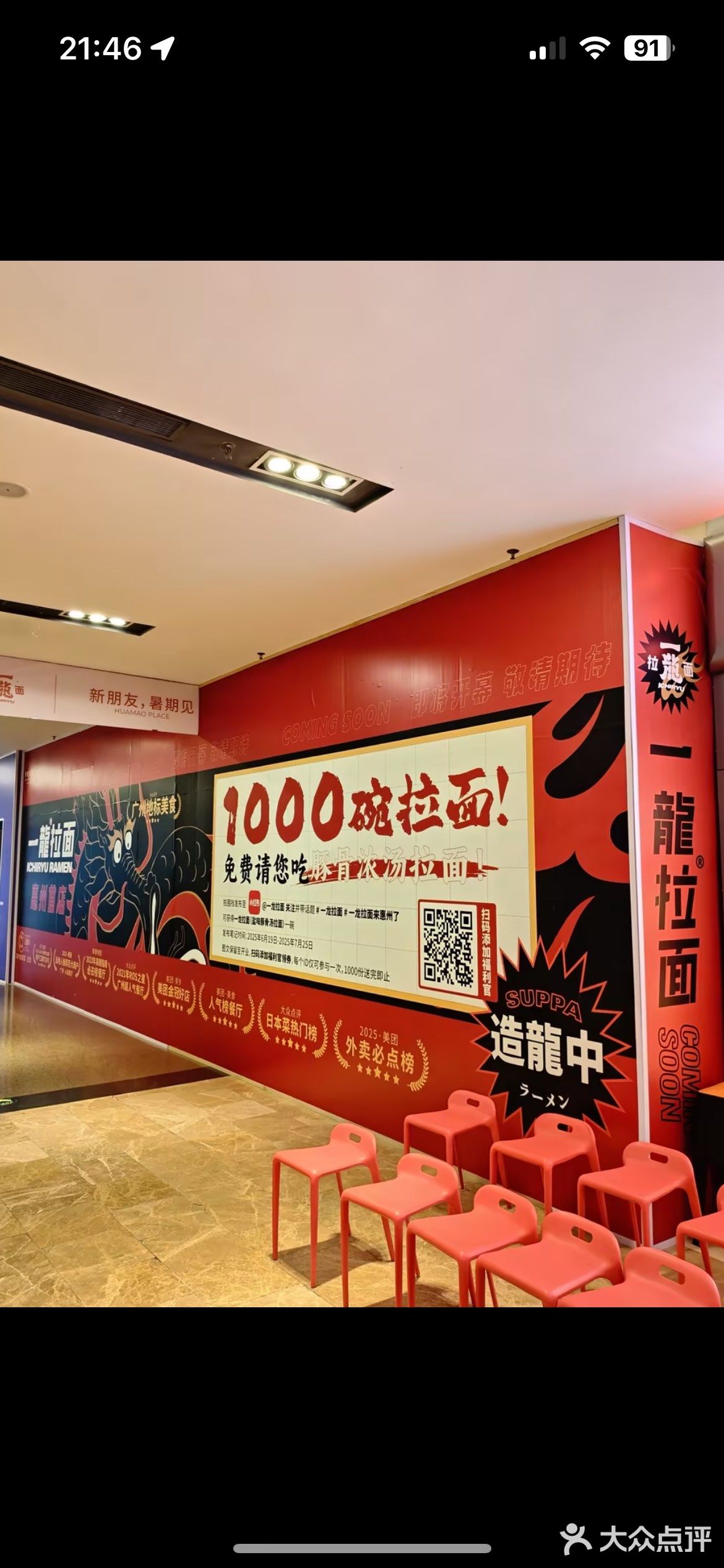 一龍拉面·春日鸟居(惠州首店)