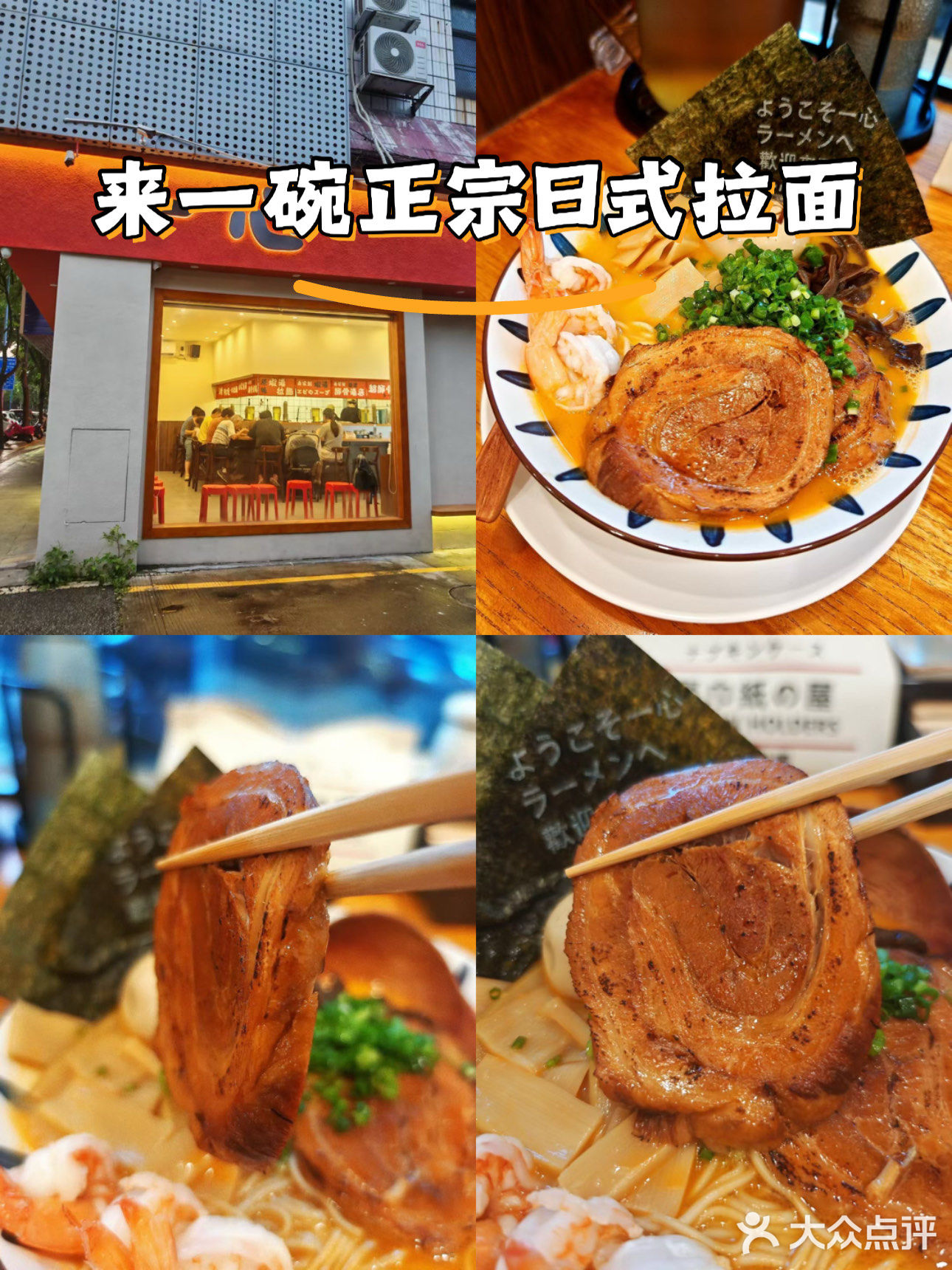 一心超豚骨拉面(小榄店)