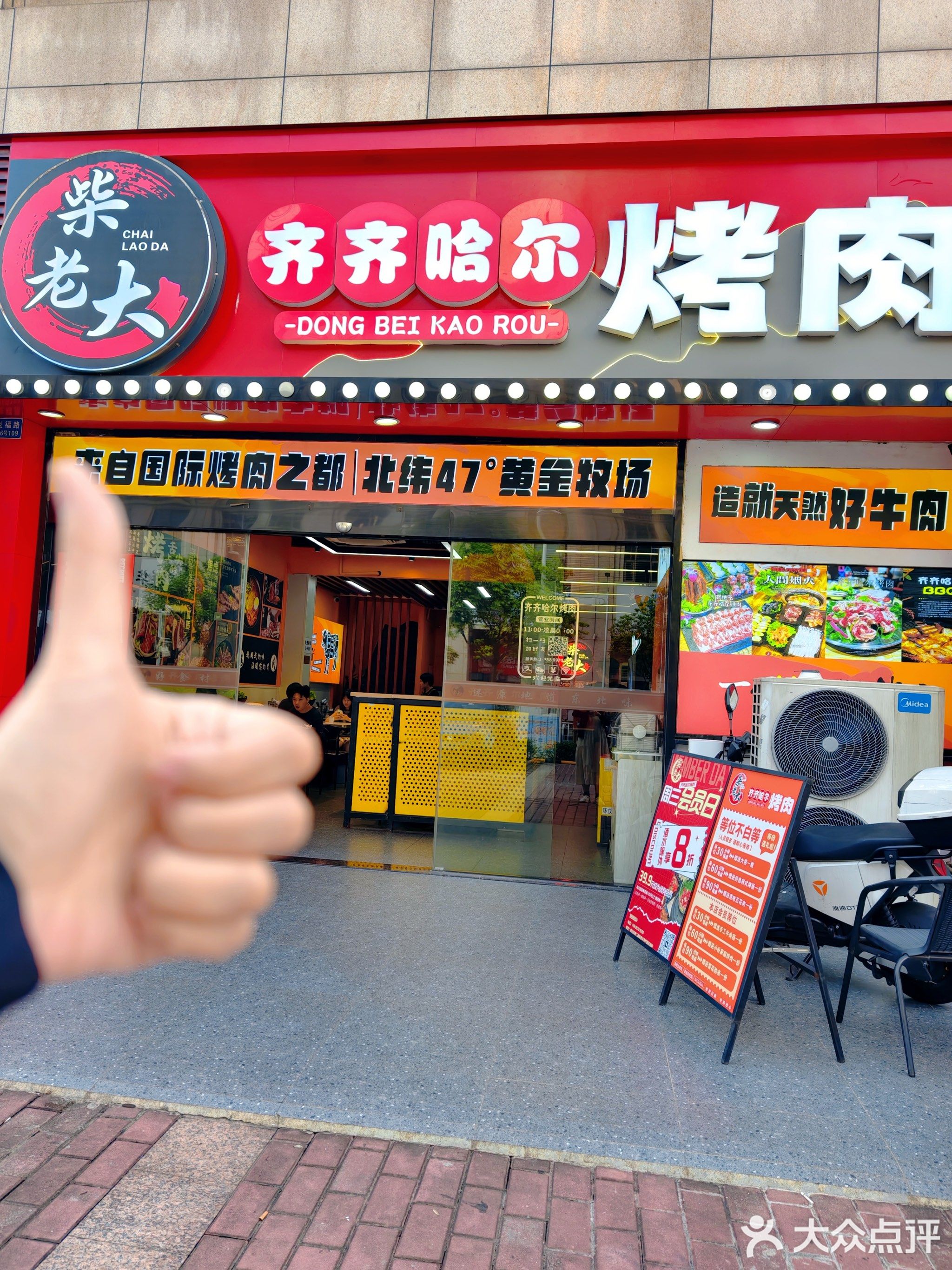 柴老大齐齐哈尔烤肉(江门店)