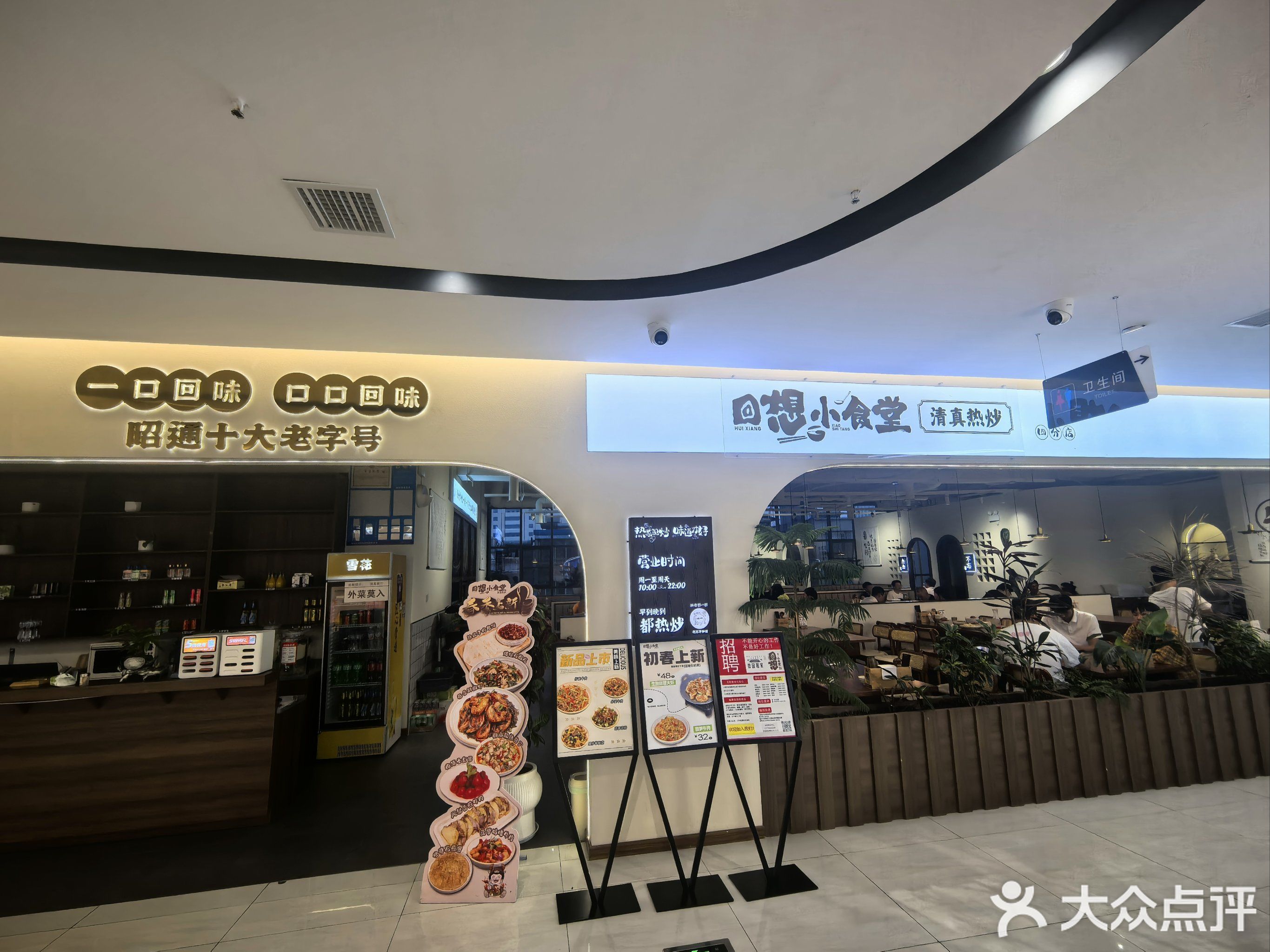 清真·回想小食堂(金池购物中心店)