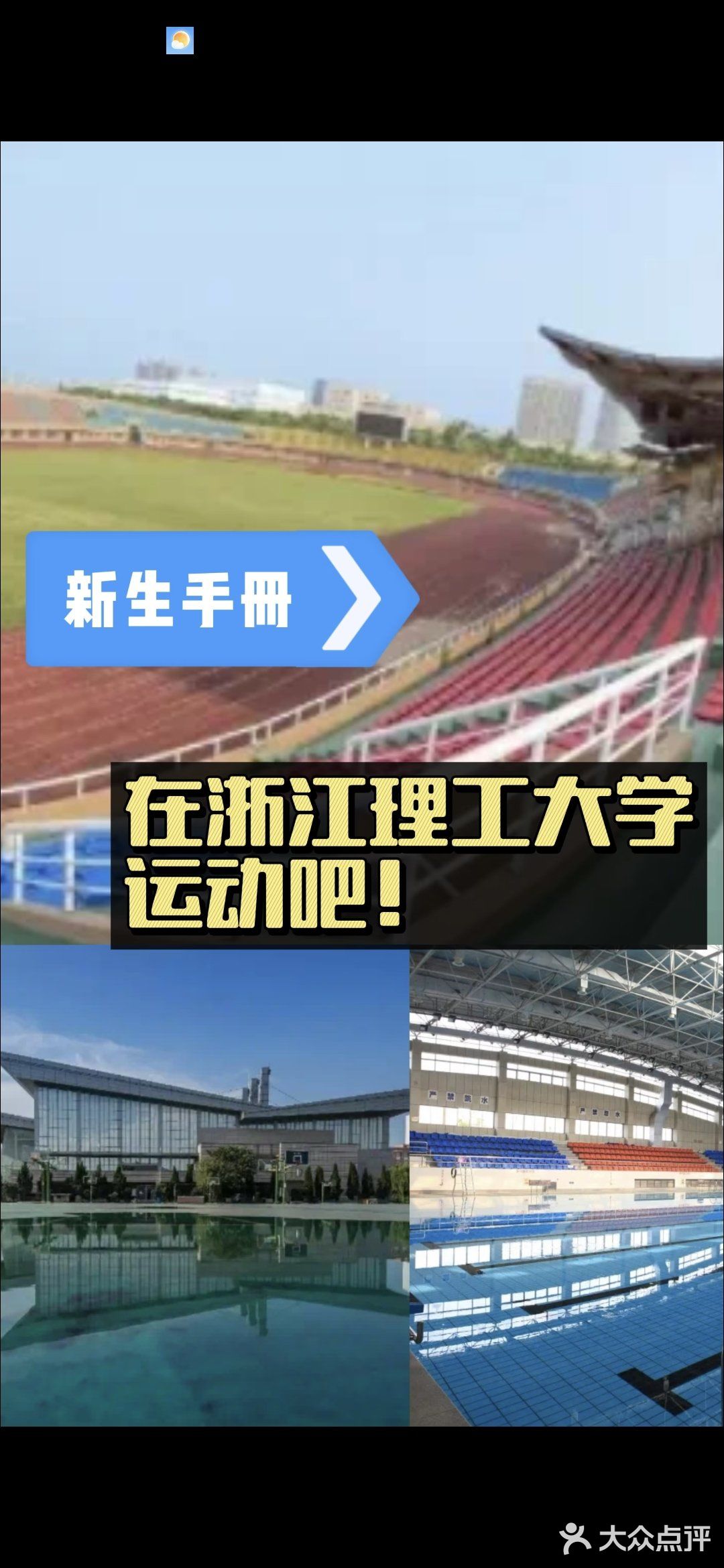 广西大学-西运动场