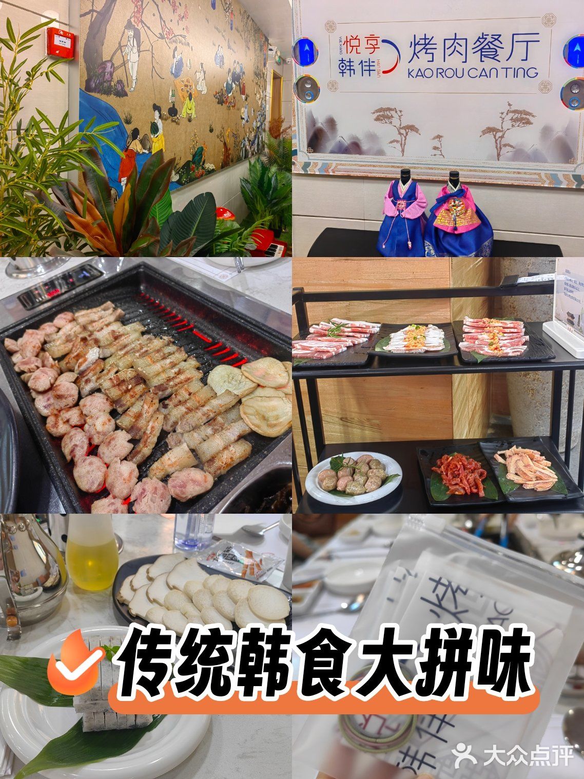 韩伴烤肉(世纪天成向上城店)