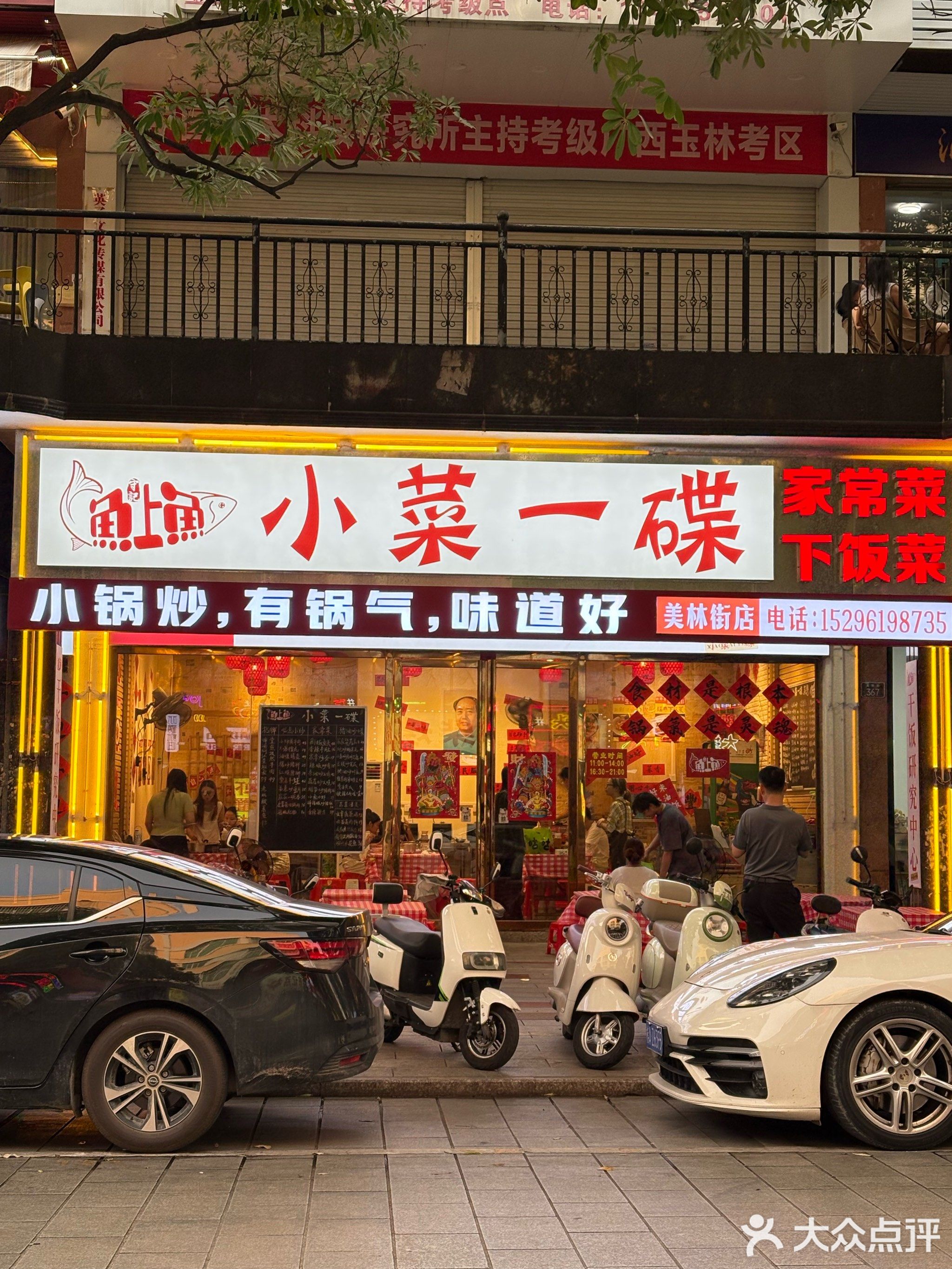 魚上魚·小菜一碟(美林街店)