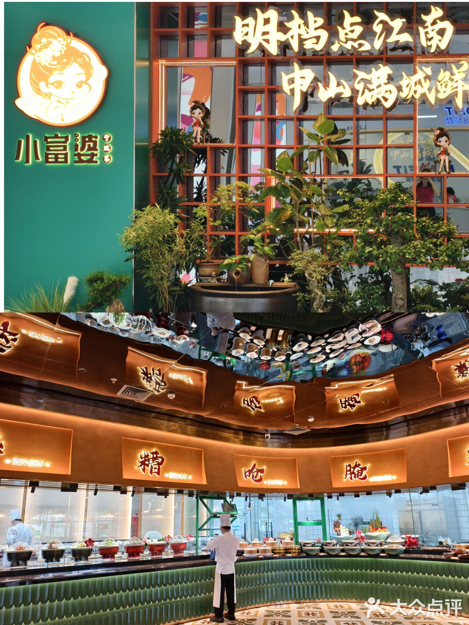 小富婆宁波菜(天奕星河CoCo City店)