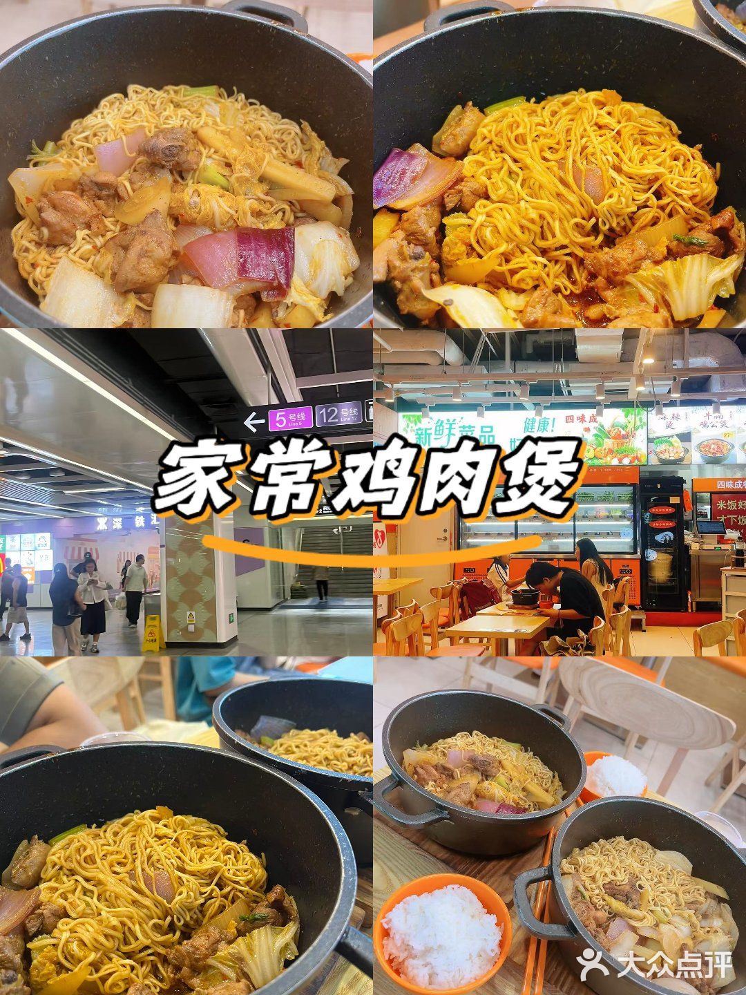四味成鸡公煲&麻辣烫(灵芝地铁站店)