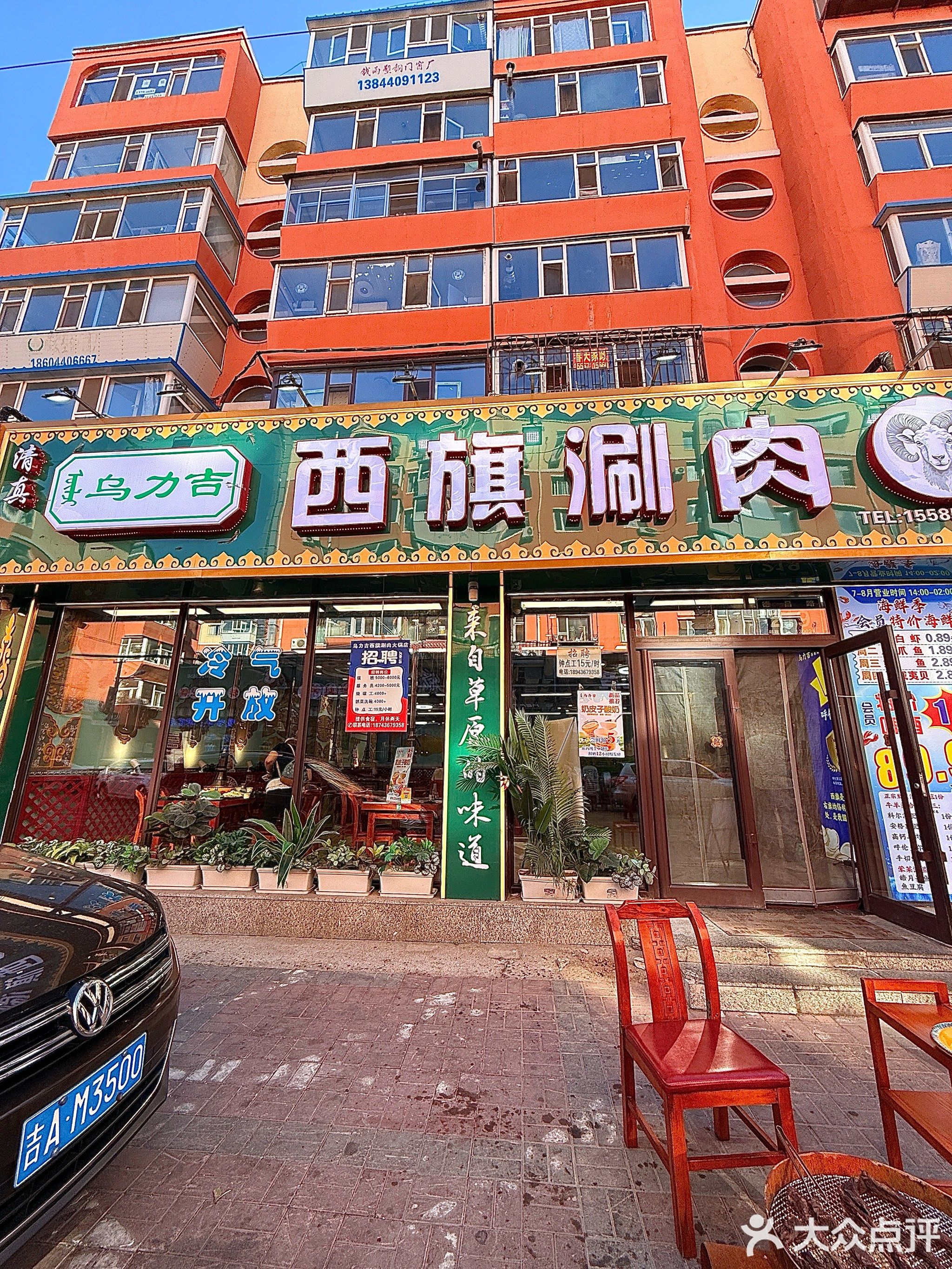 乌力吉西旗涮肉清真