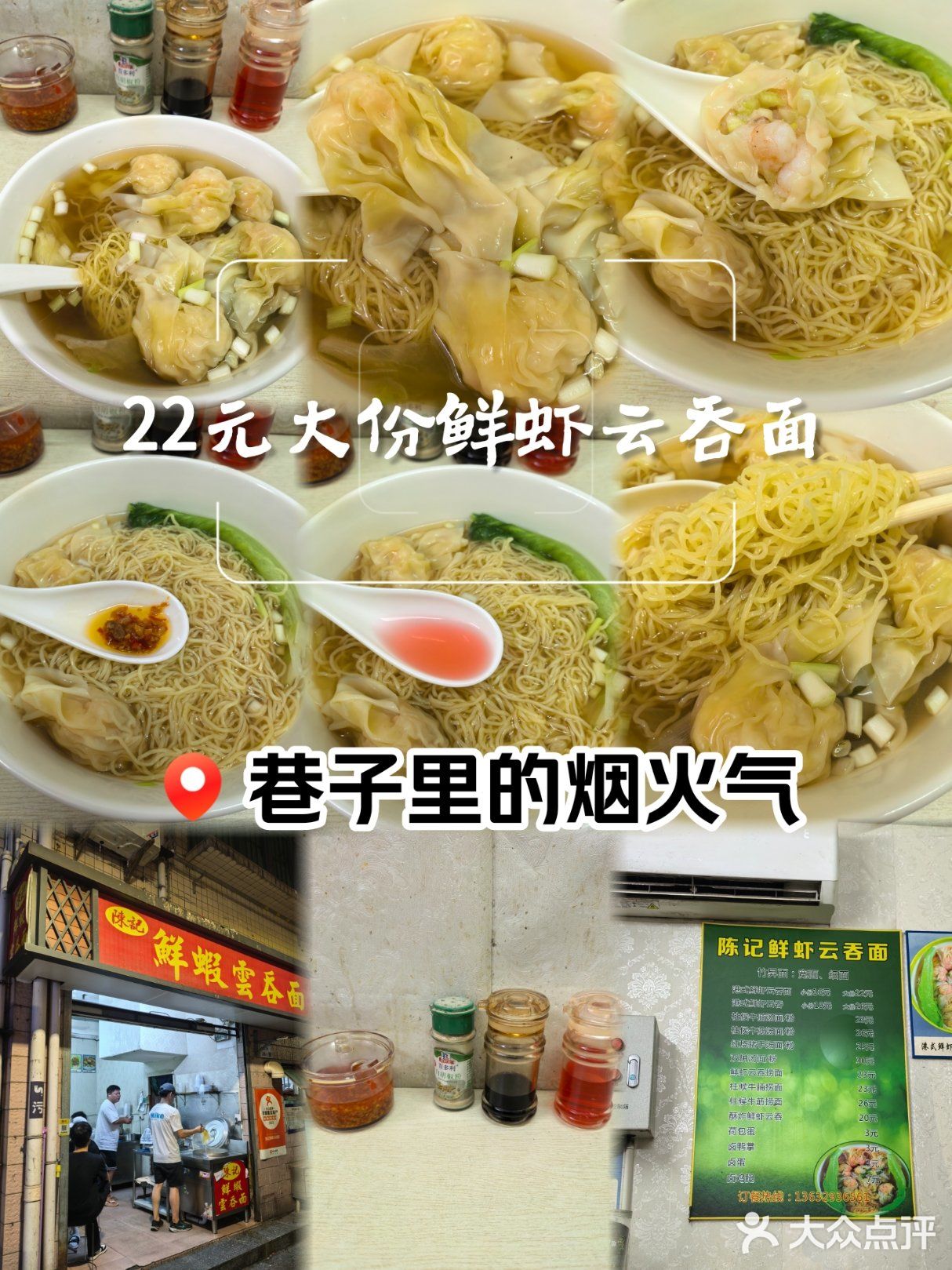 陈记鲜虾云吞面