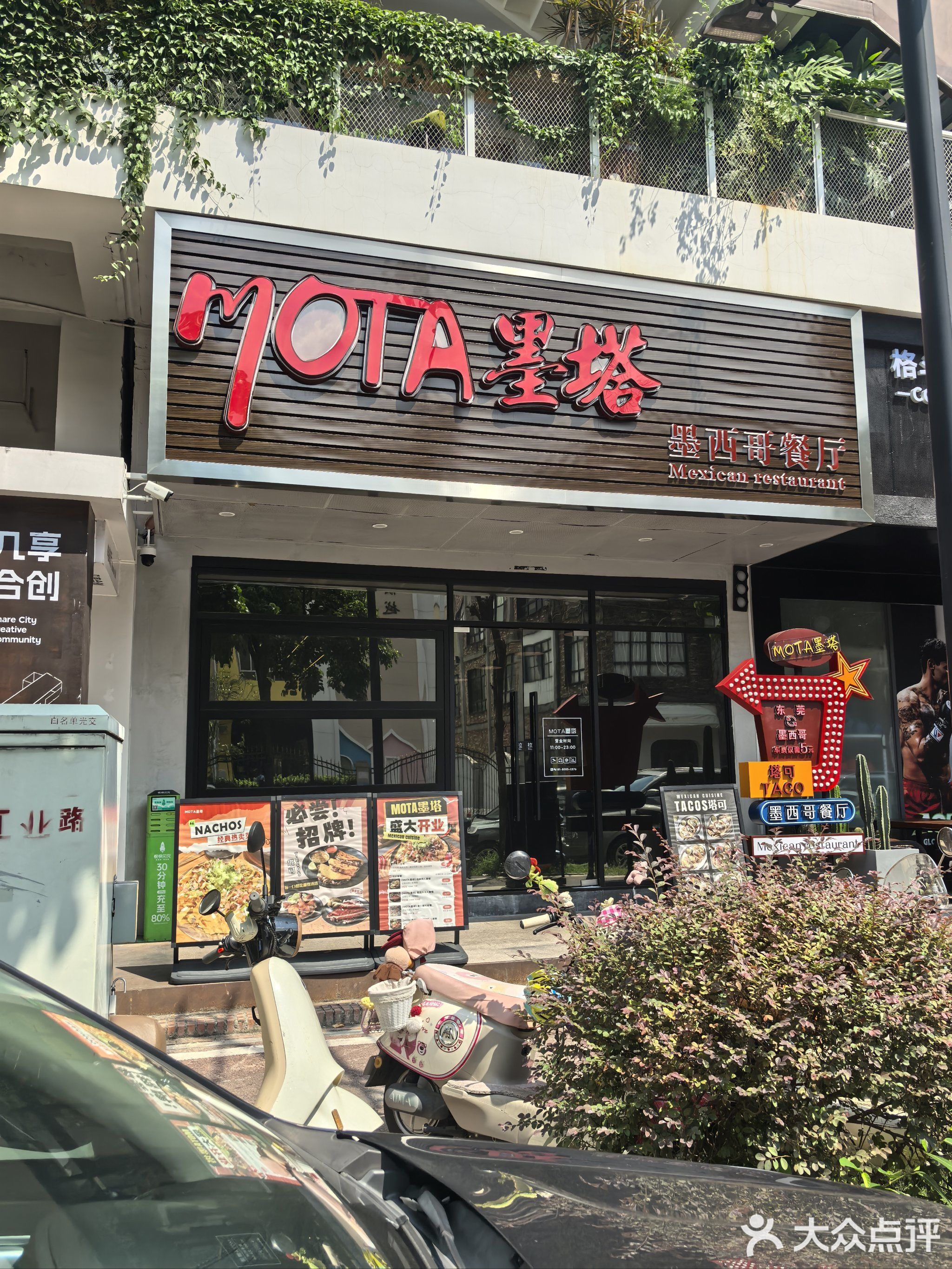 MOTA墨塔·墨西哥餐厅