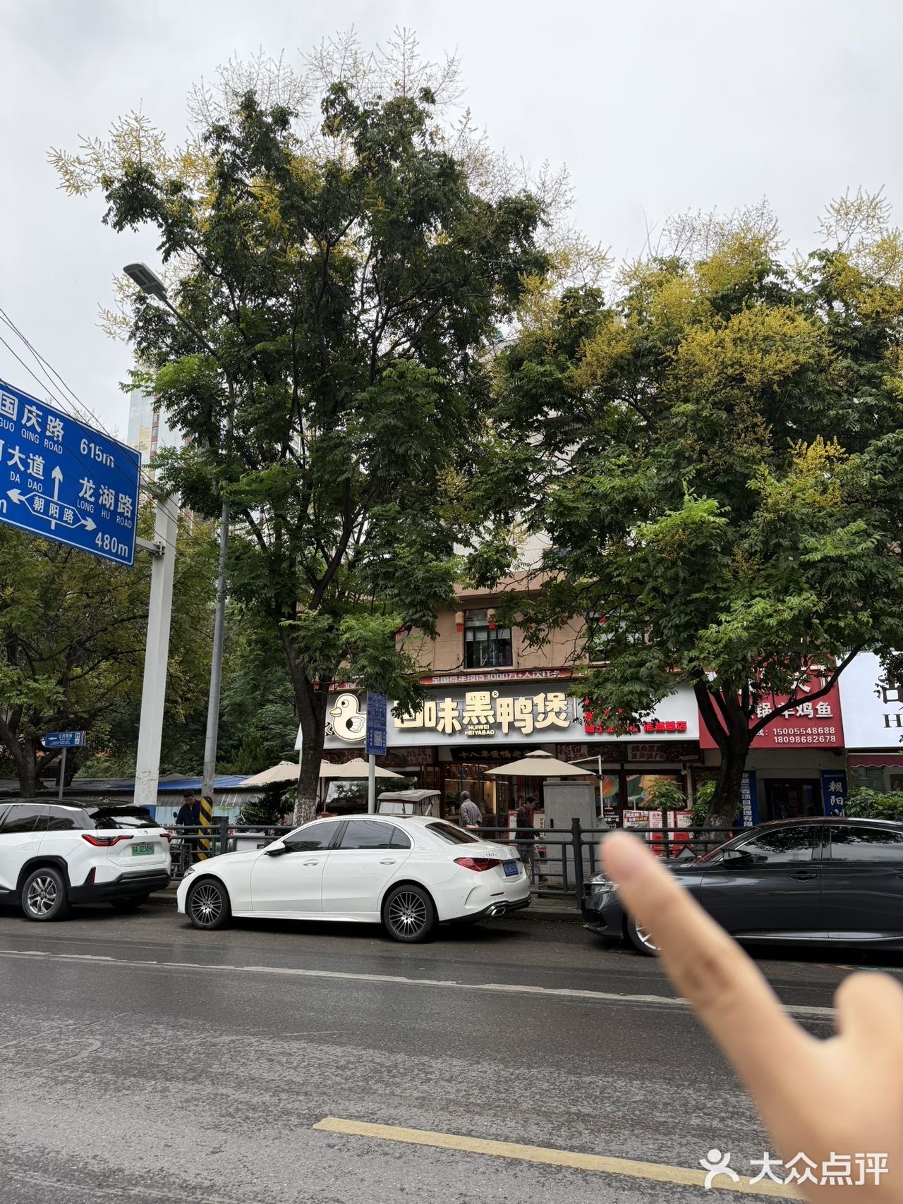 回味黑鸭煲·始于2006(淮南学院南路店)