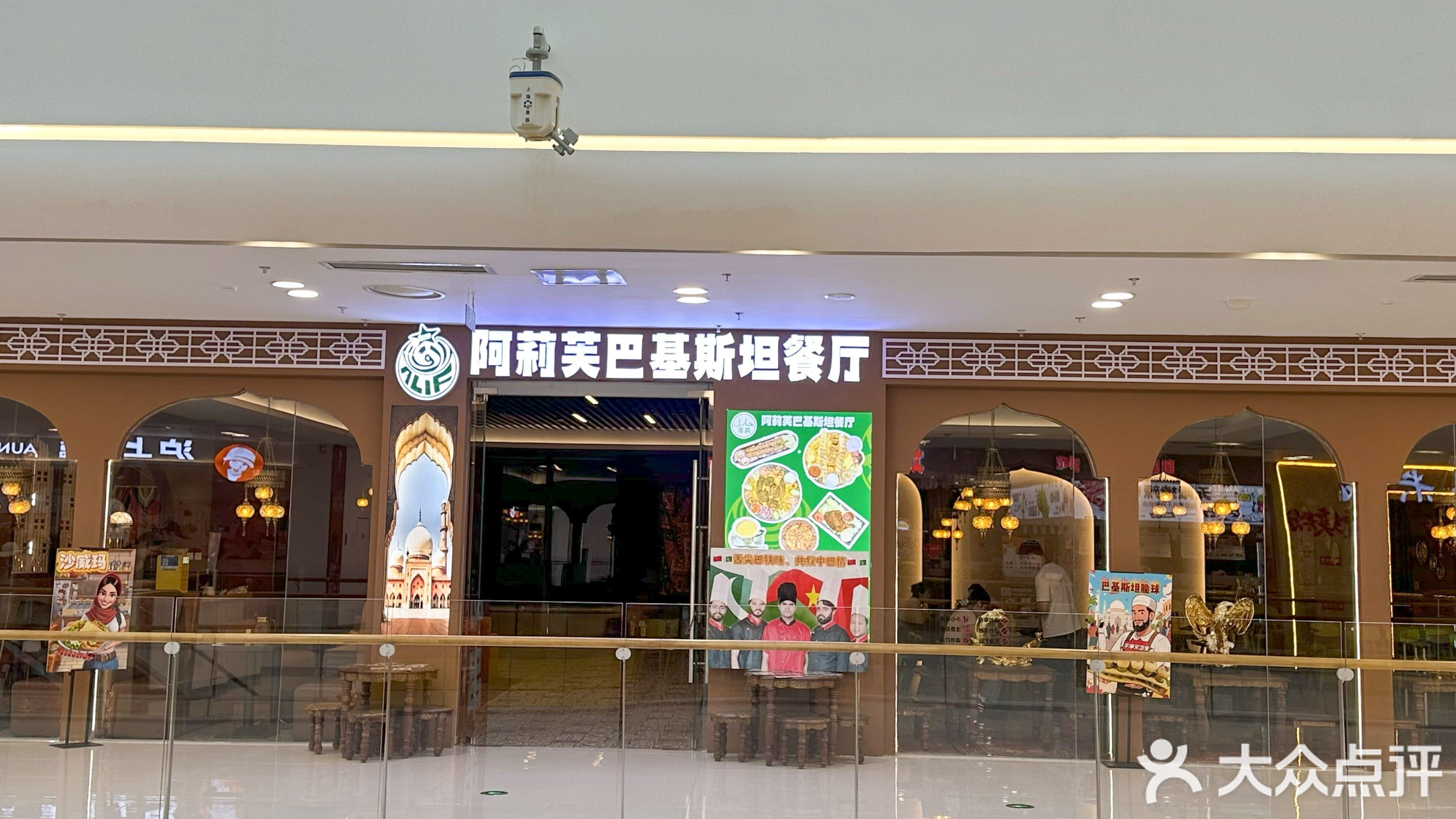 阿莉芙巴基斯坦餐厅清真(开发区振华购物中心店)