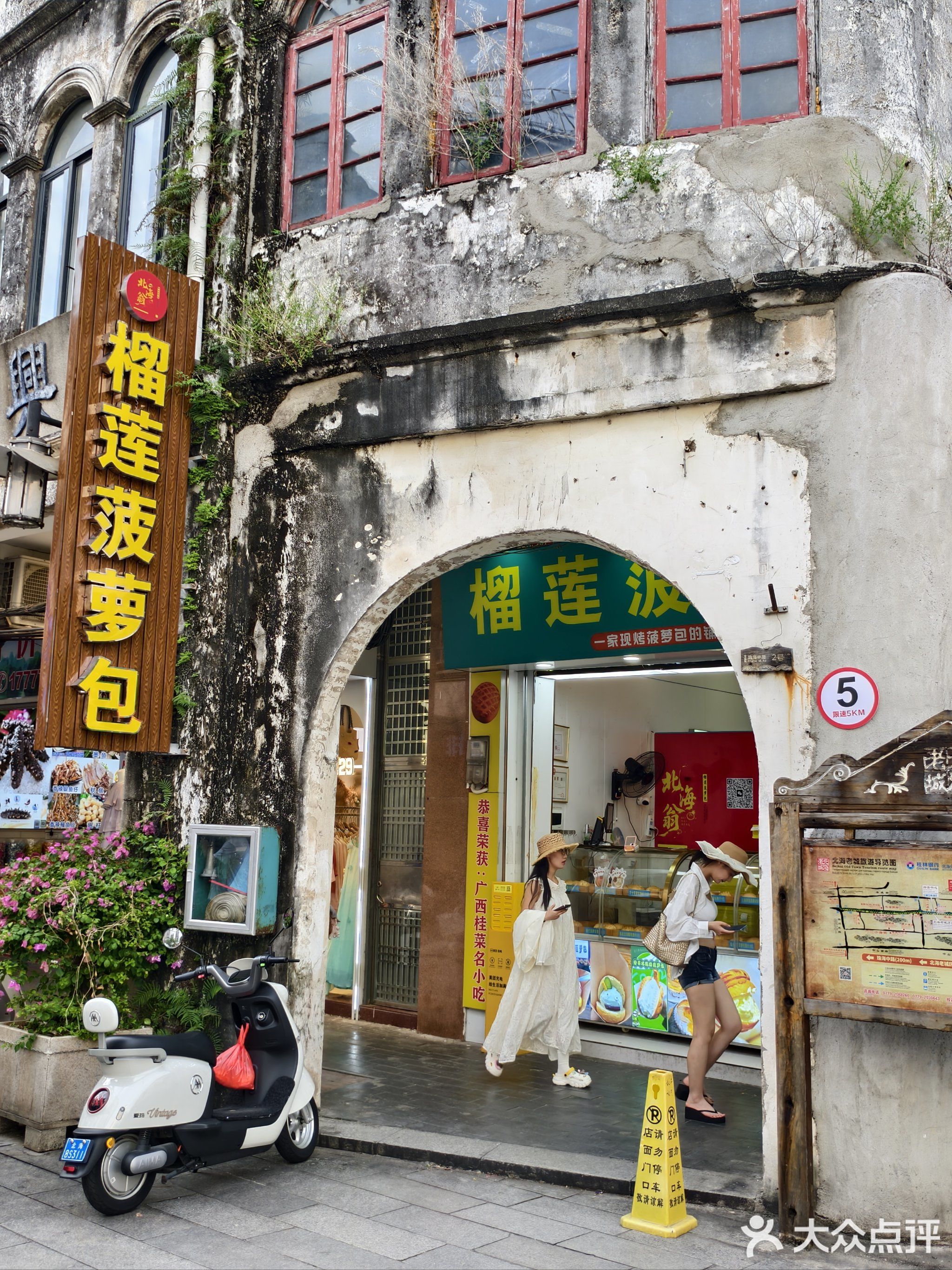 北海翁榴莲菠萝包