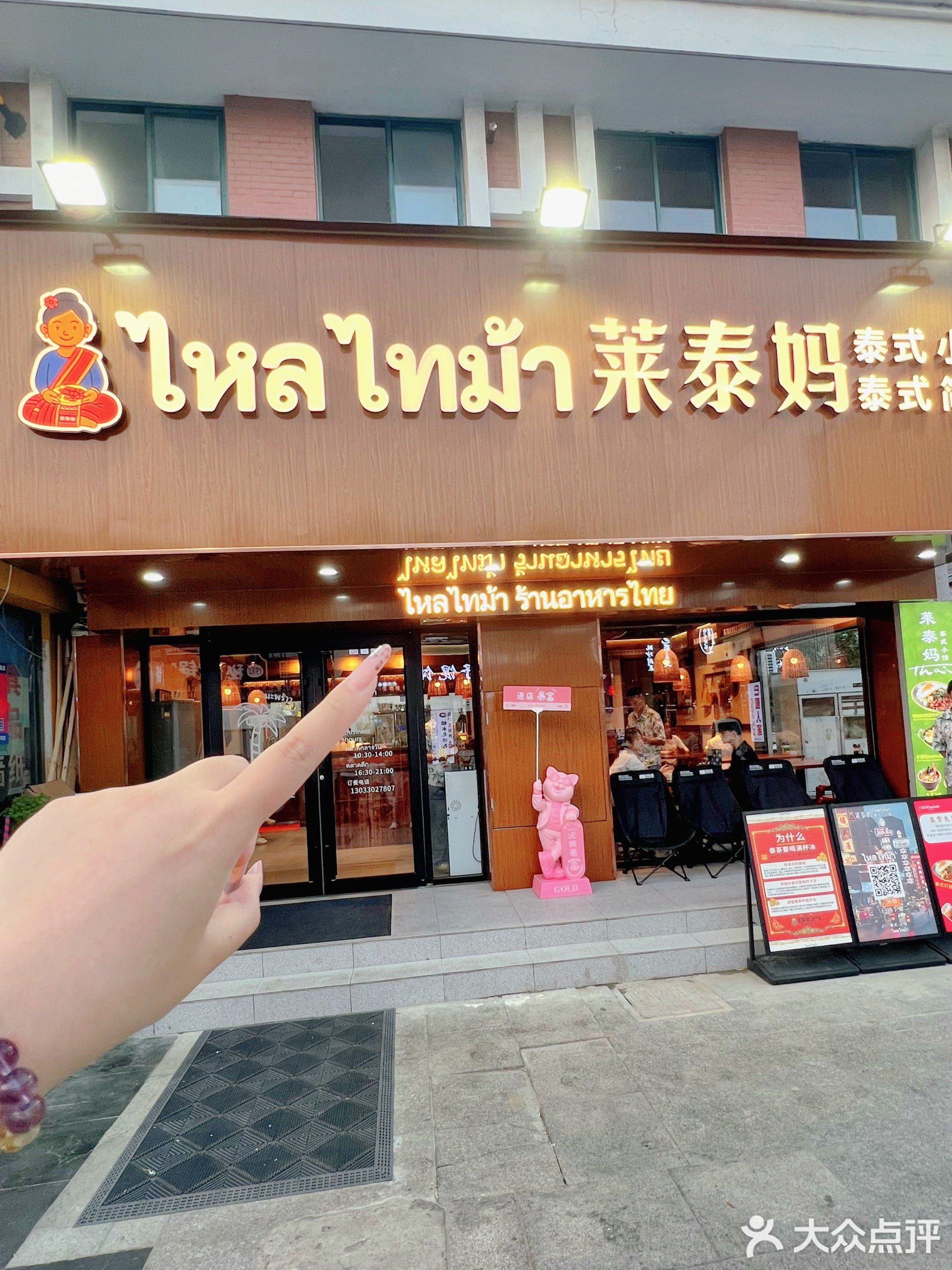 莱泰妈·泰式打抛(蚌埠大学城店)