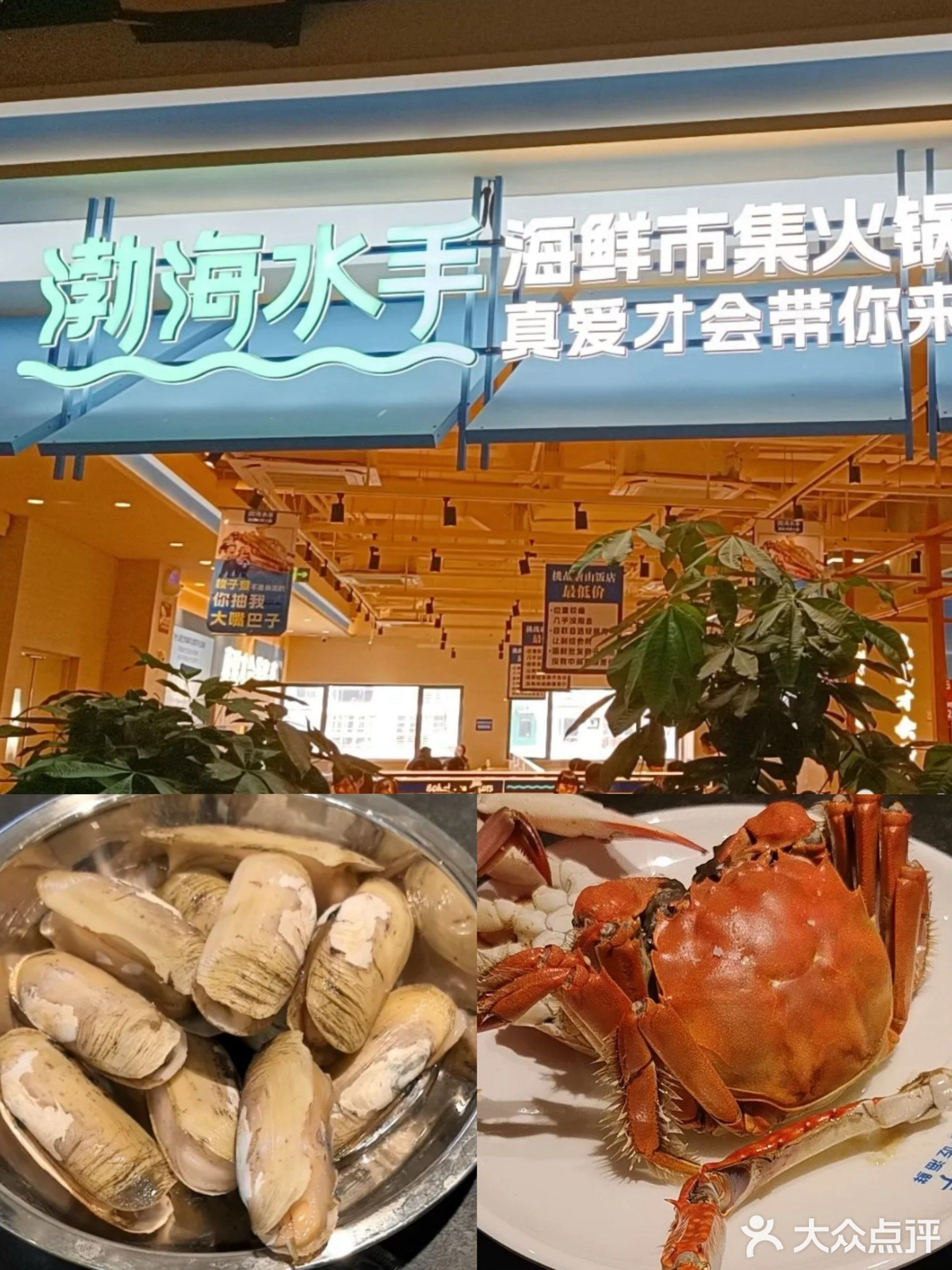 渤海水手海鲜市集火锅(远洋城店)