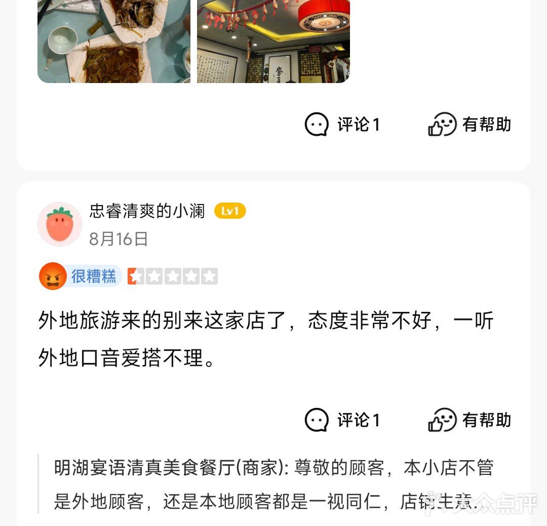明湖宴语清真美食餐厅(大明湖店)