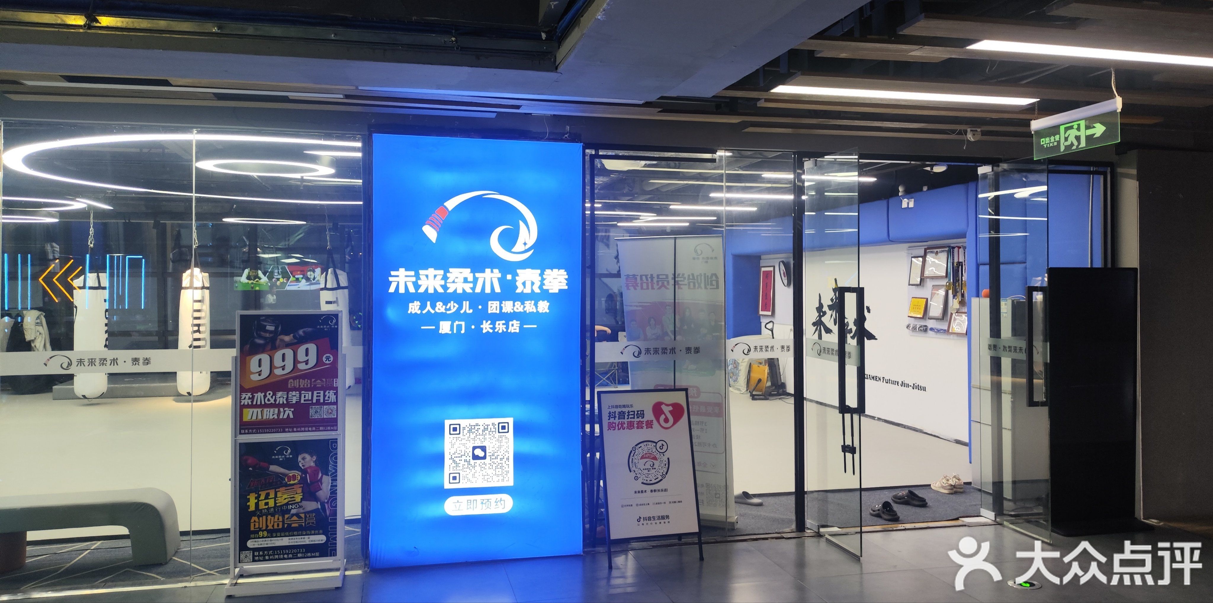 未来柔术·泰拳(长乐店)