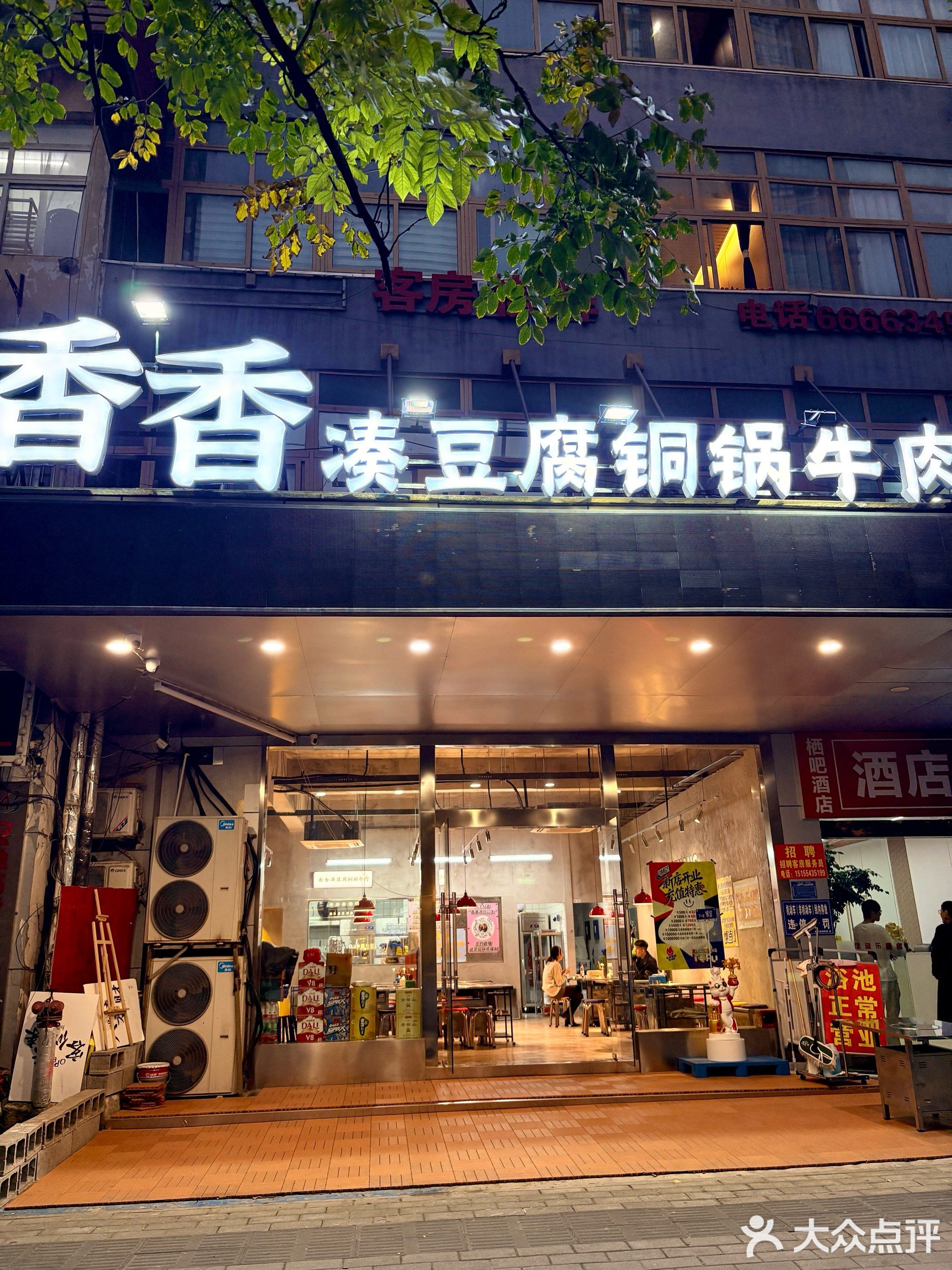 香香凑豆腐铜锅牛肉