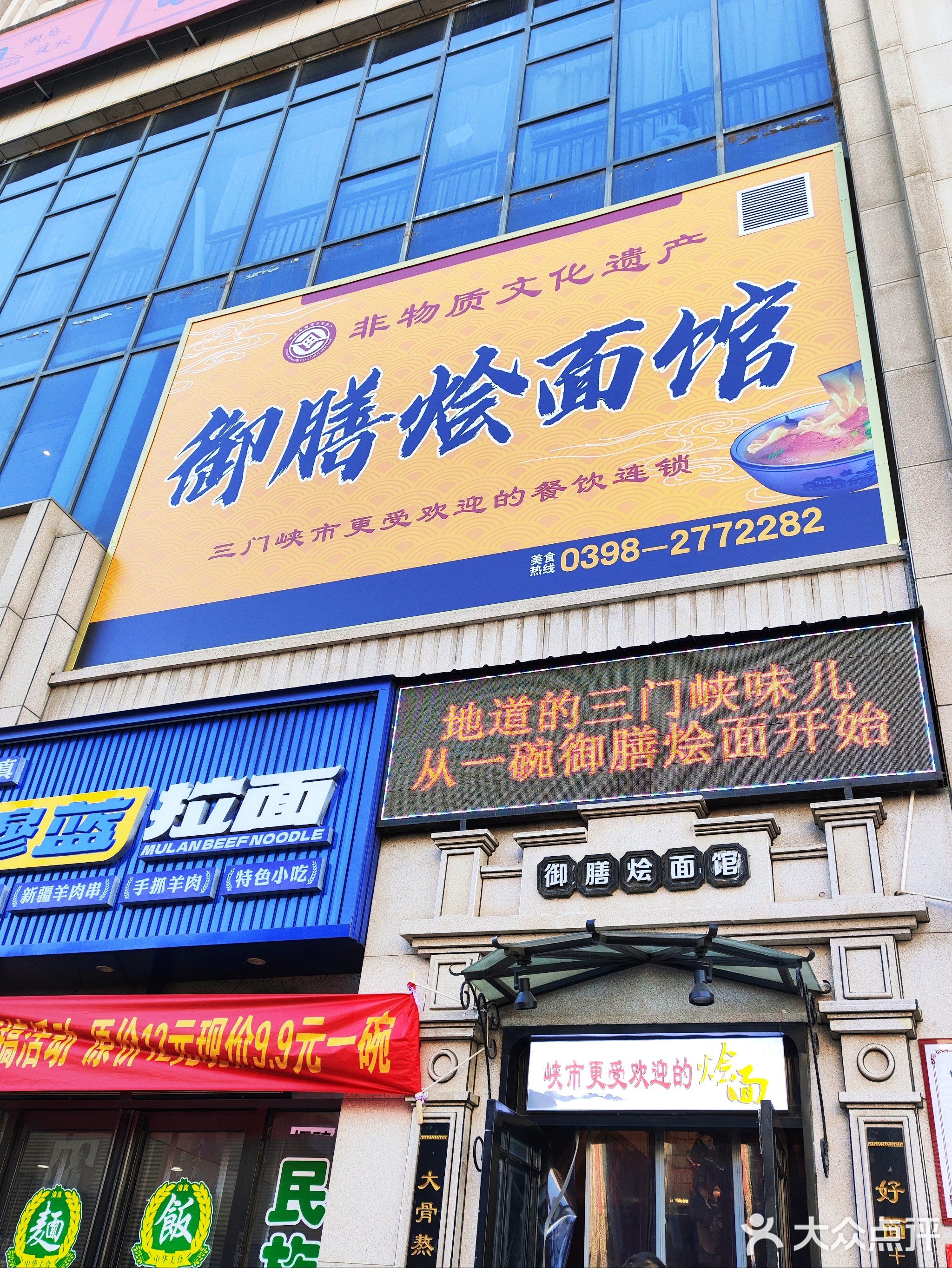 御膳烩面馆(嘉亿广场店)