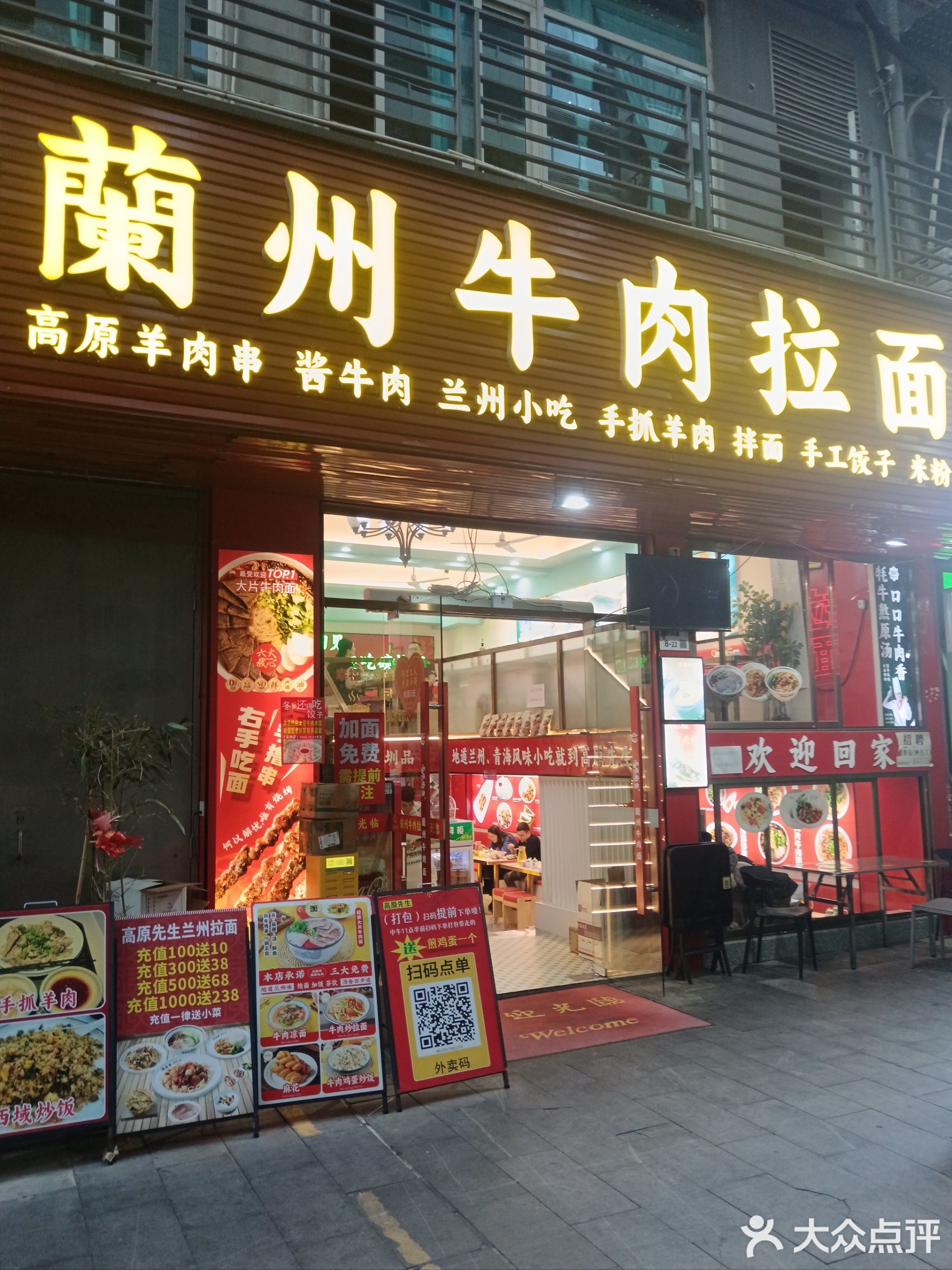 清真高原先生兰州牛肉面