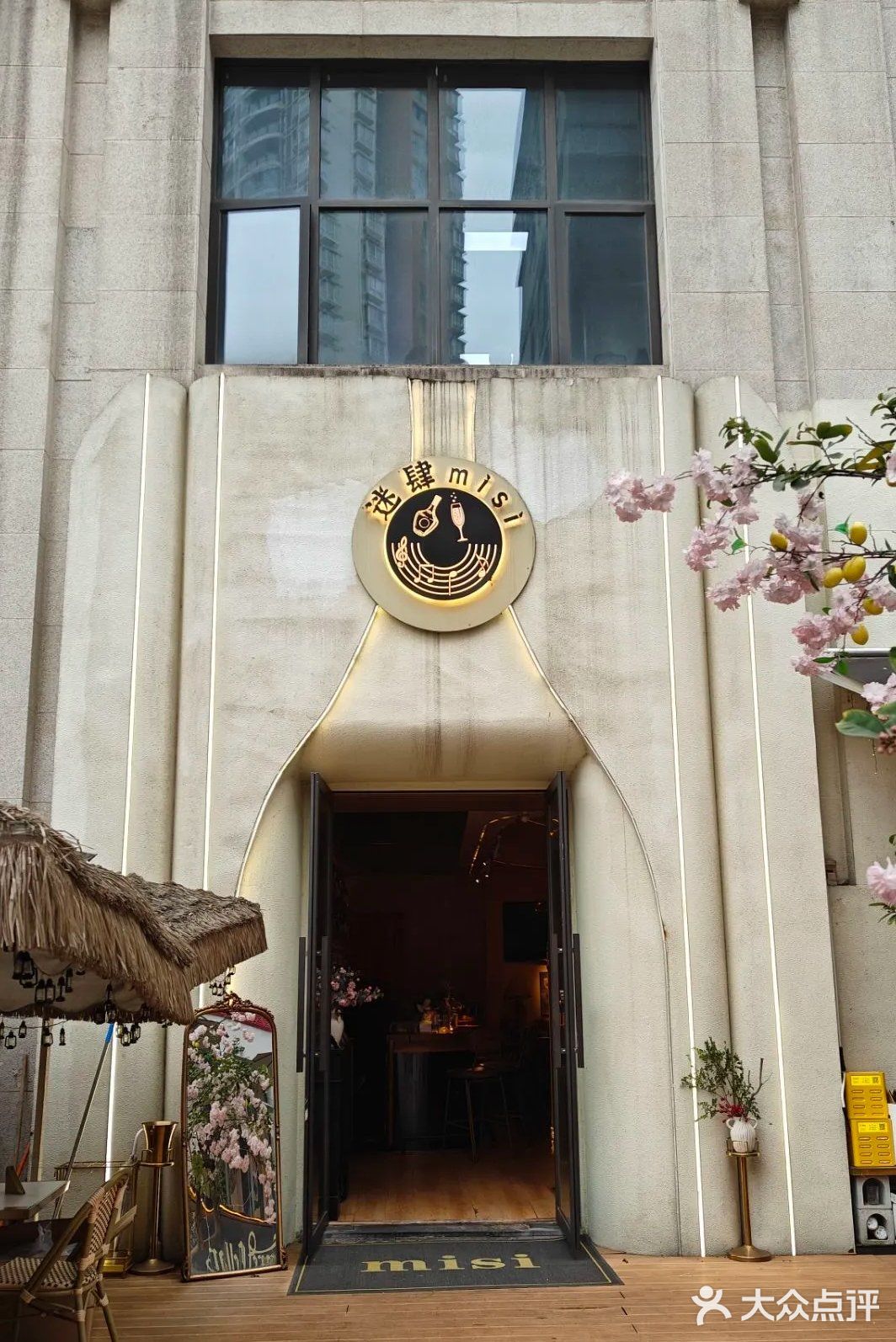 迷肆misi精酿西餐吧Bistro(黄泥磅紫薇路店)