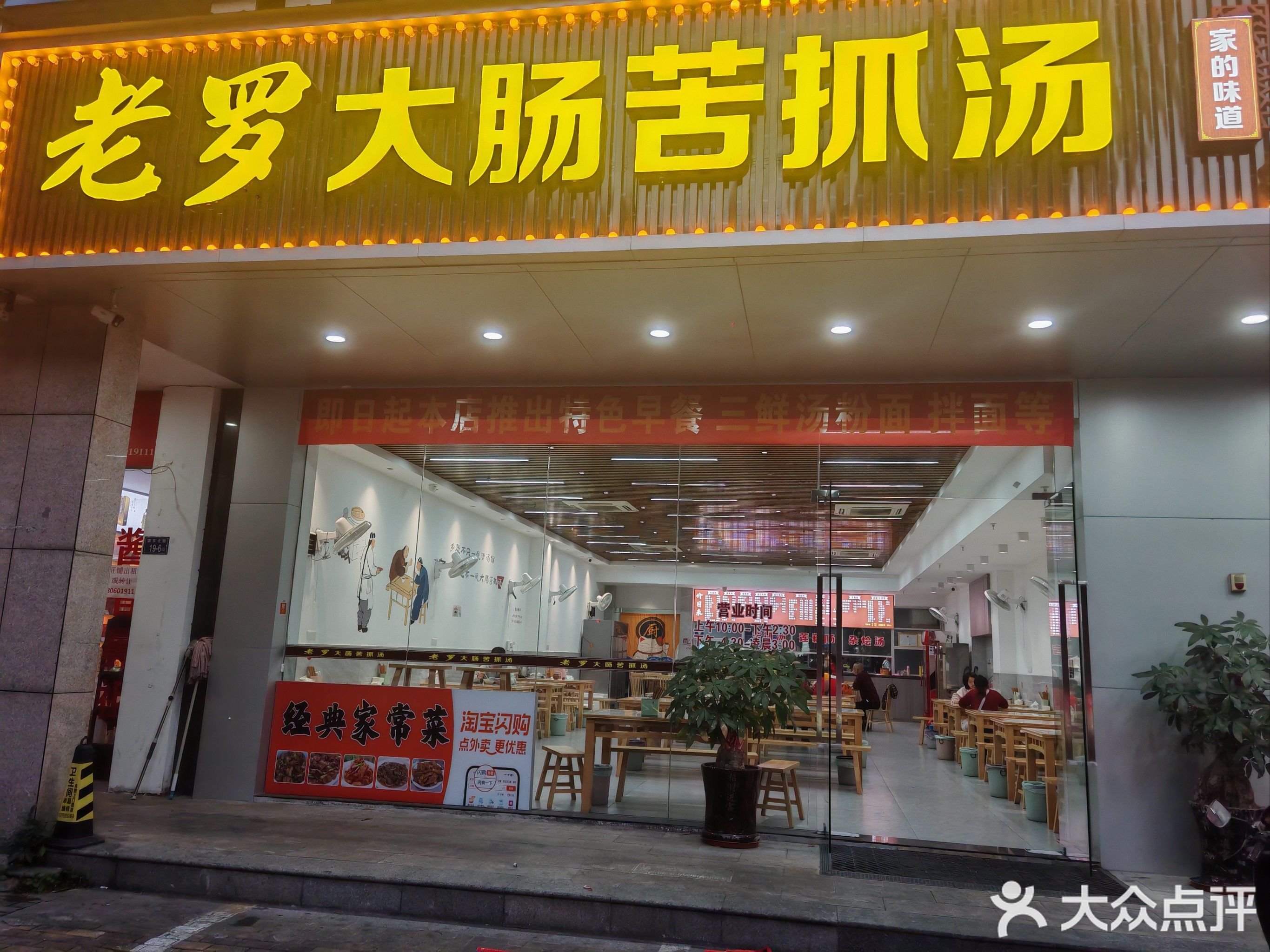 老罗大肠苦抓汤(莲东店)