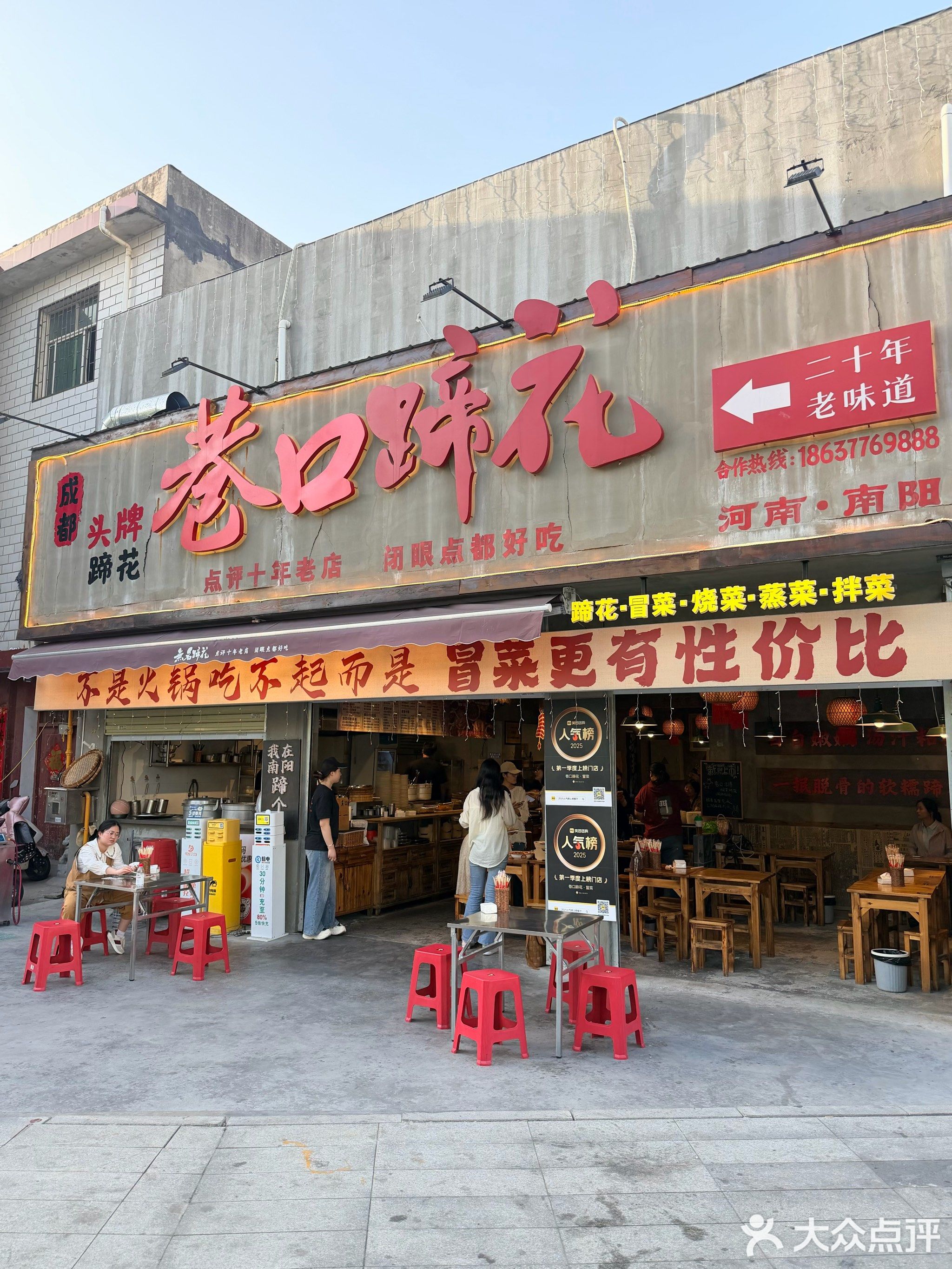 巷口蹄花·冒菜