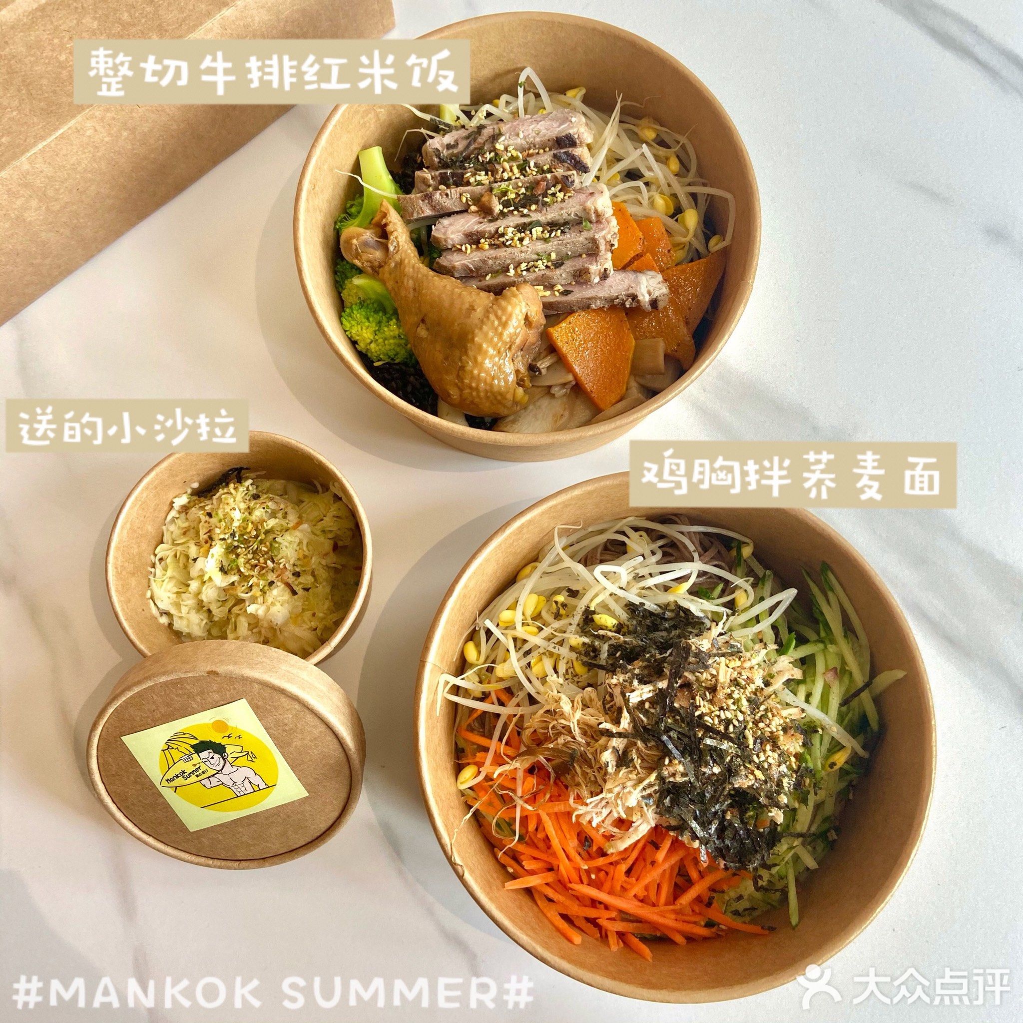 曼古夏日&轻食社(国贸店)