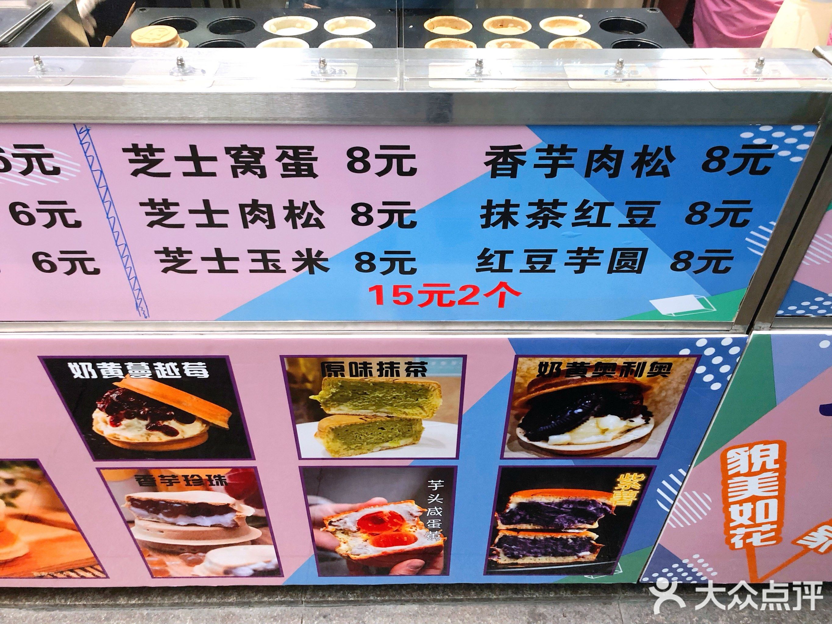 幸运车轮饼(南屏商都店)