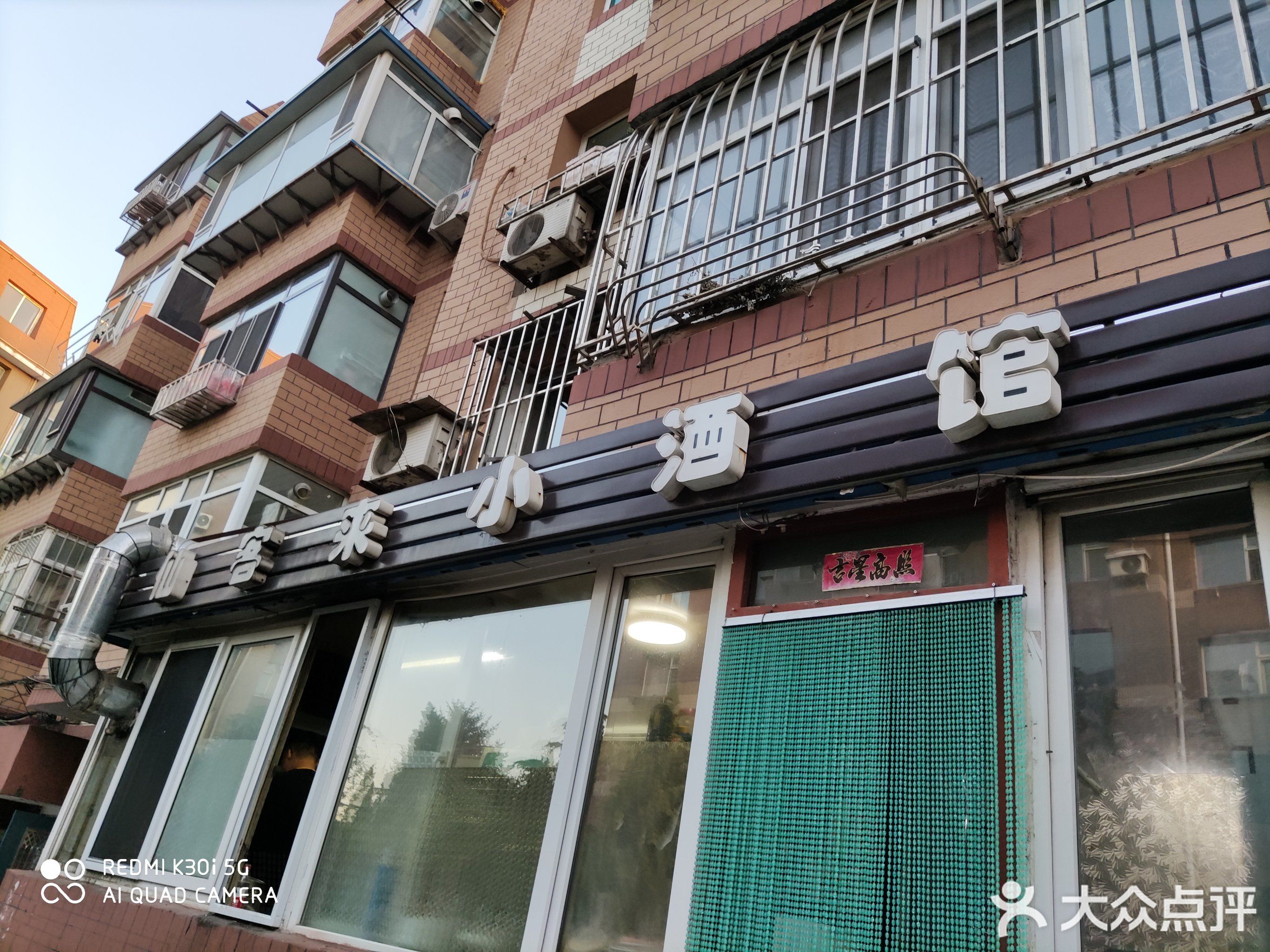 仙客来小酒馆(迎客路店)