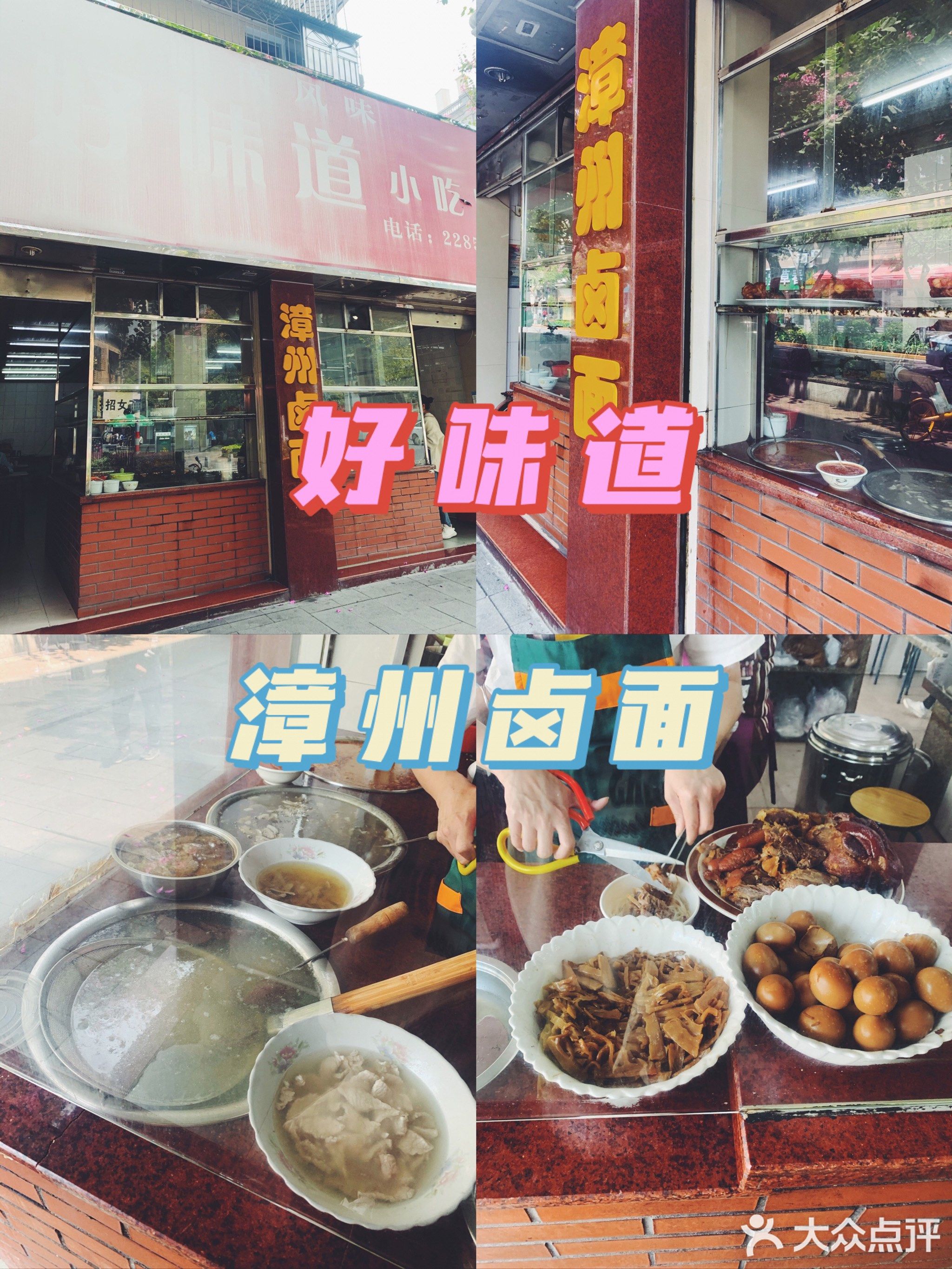 好味道漳州卤面(角滨店)