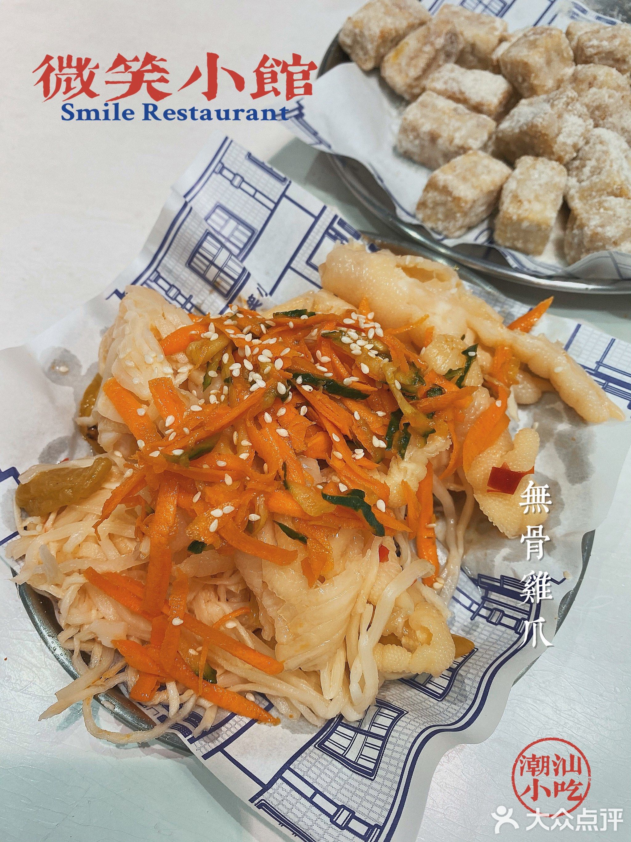 微笑小馆