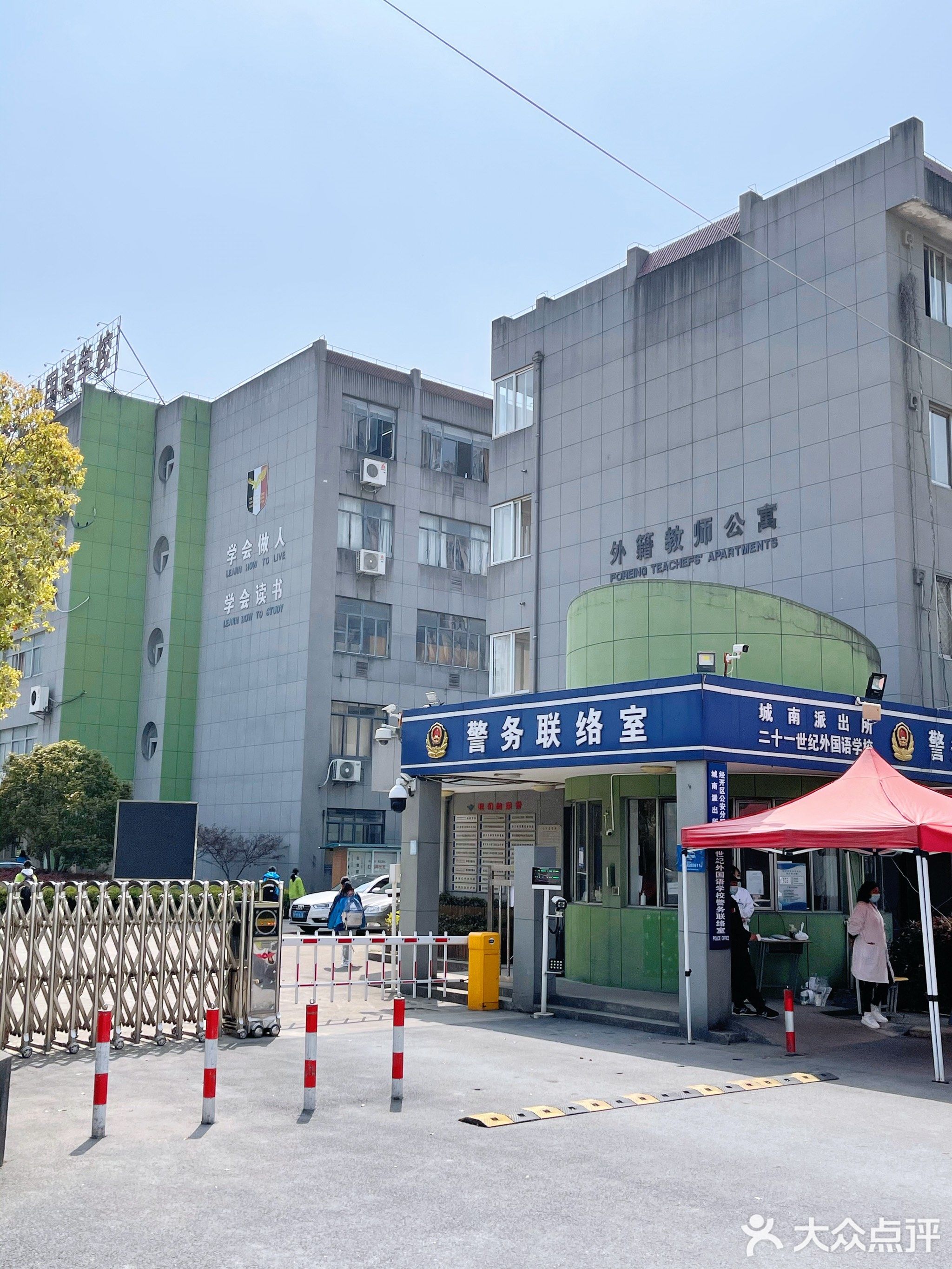 二十一世纪外国语学校