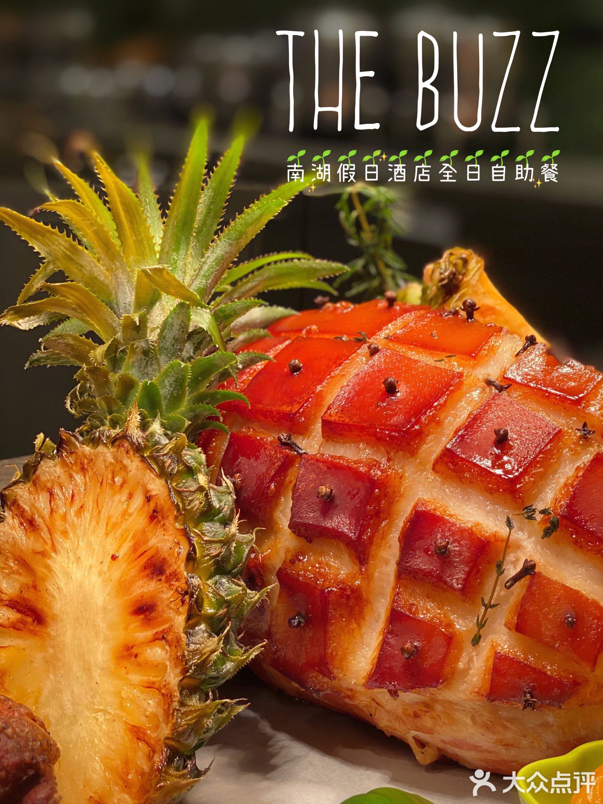 南湖假日酒店·The BUZZ全日自助餐(同和店)