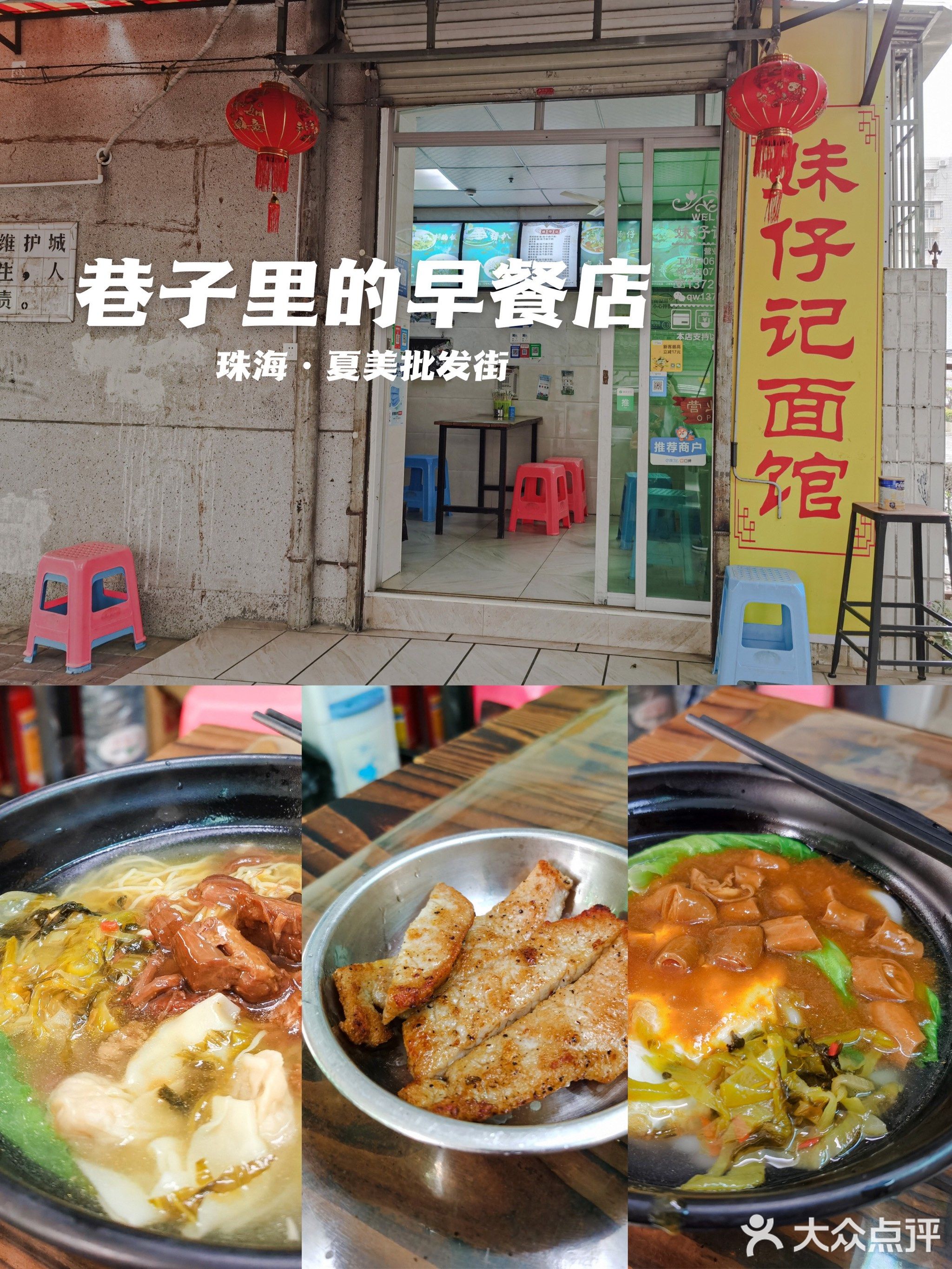 妹仔记面馆(幸福路店)