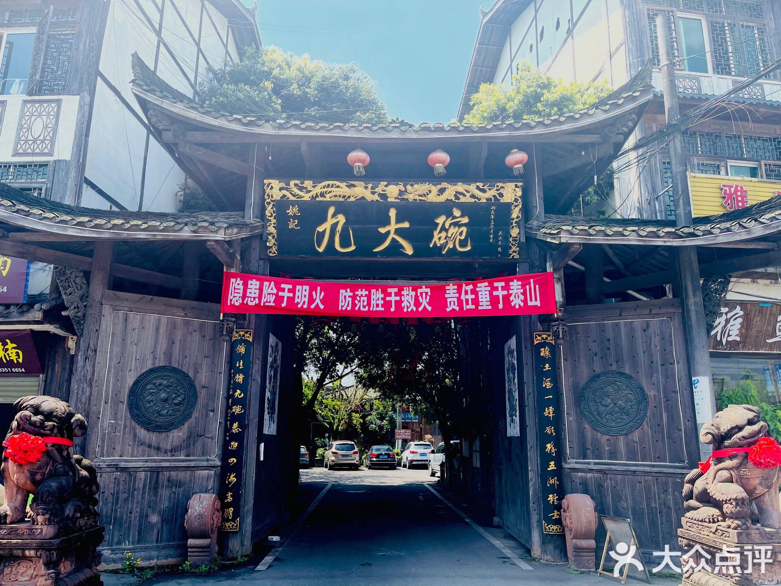 九大碗
