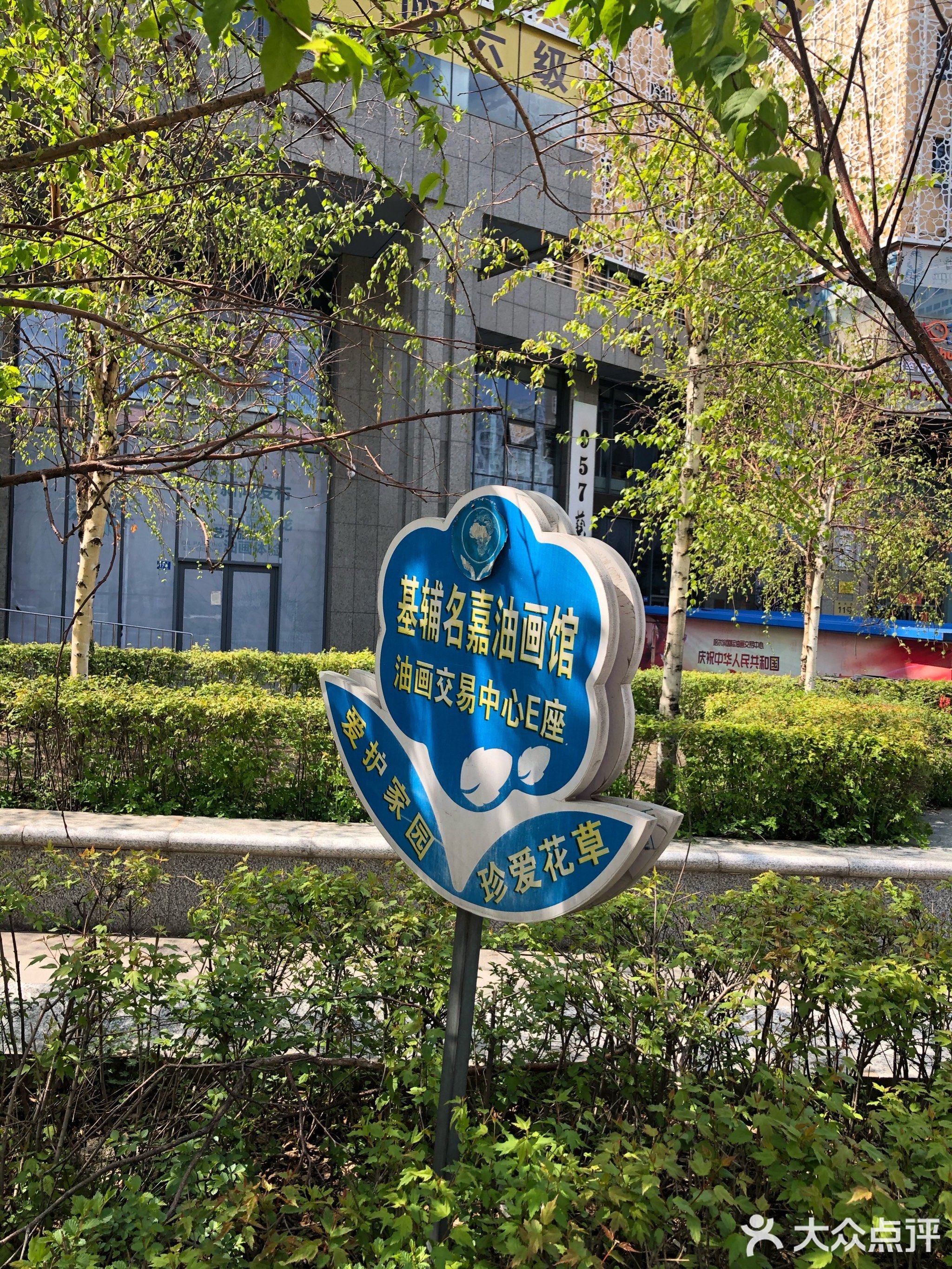 哈尔滨国际油画交易中心(林兴街店)